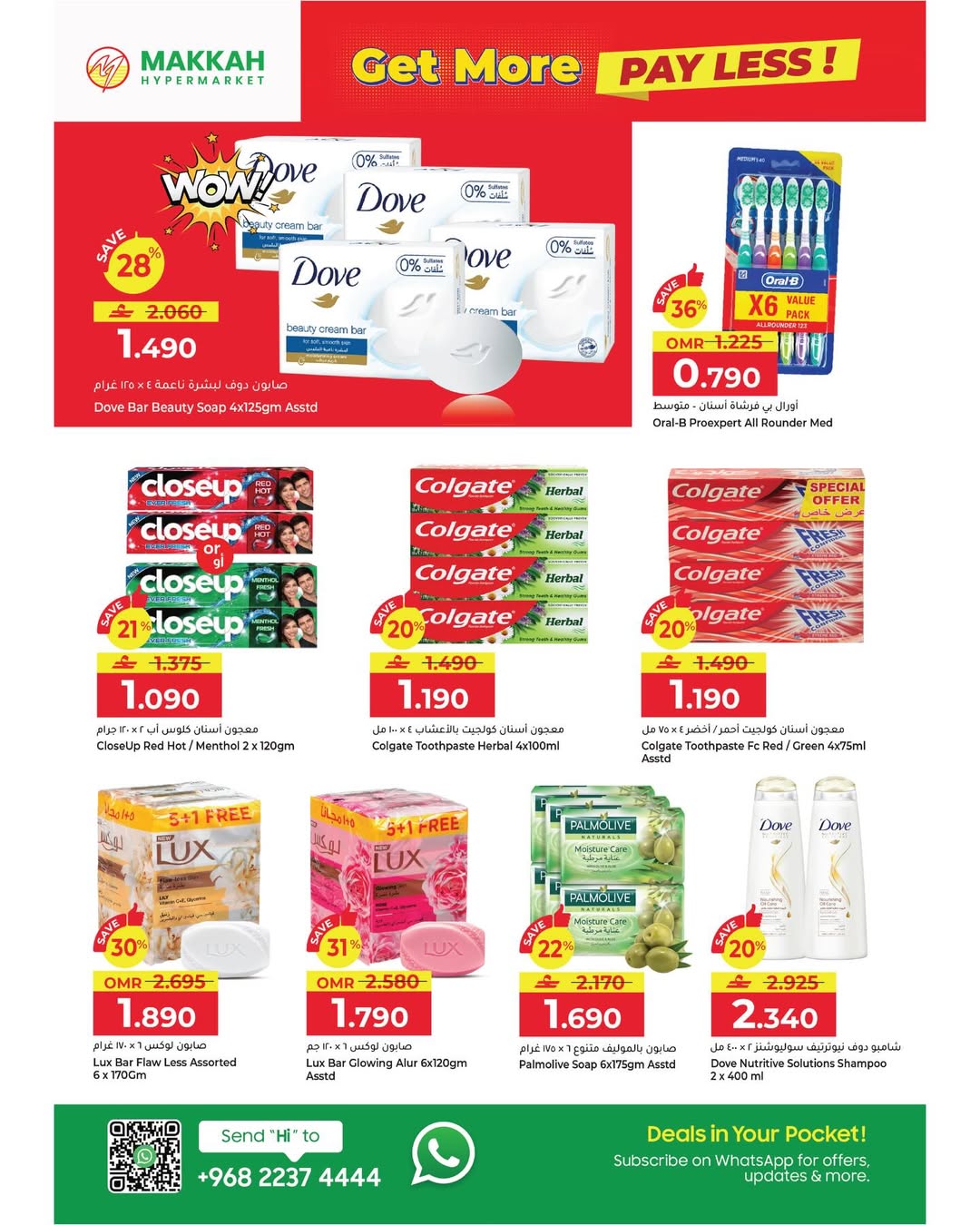 عروض مكة هايبر ماركت عمان من 4 حتى 13 يناير 2026 عروض مذهلة