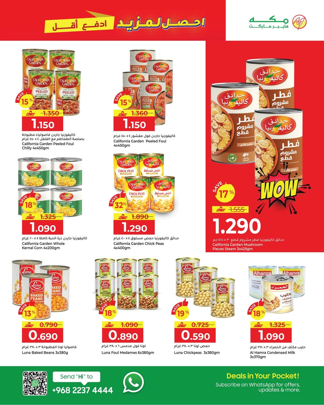 عروض مكة هايبر ماركت عمان من 4 حتى 13 يناير 2026 عروض مذهلة