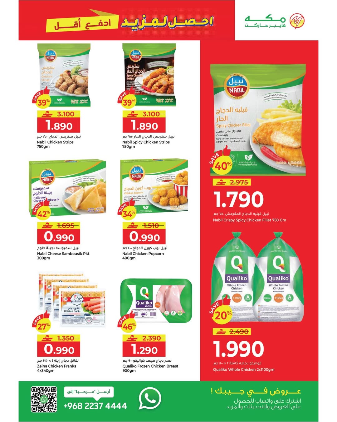 عروض مكة هايبر ماركت عمان من 4 حتى 13 يناير 2026 عروض مذهلة