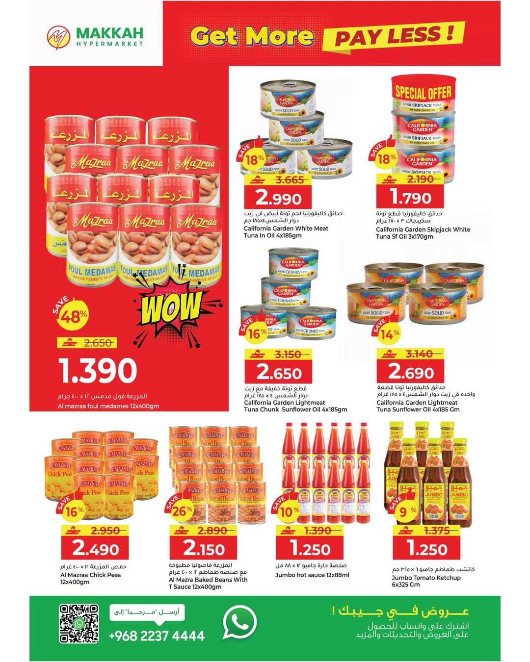 عروض مكة هايبر ماركت عمان من 4 حتى 13 يناير 2026 عروض مذهلة