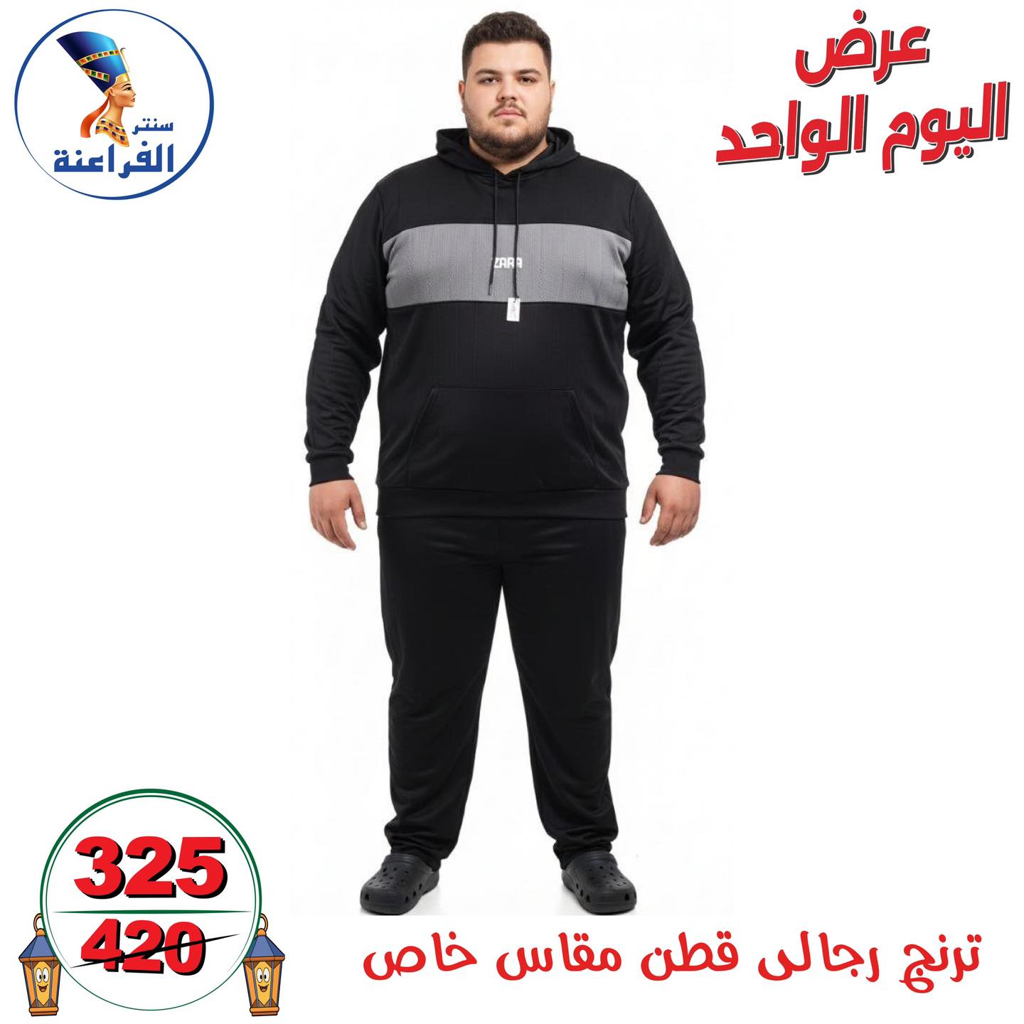 عروض سنتر الفراعنة مصر الأحد 4 يناير 2026 عرض اليوم الواحد