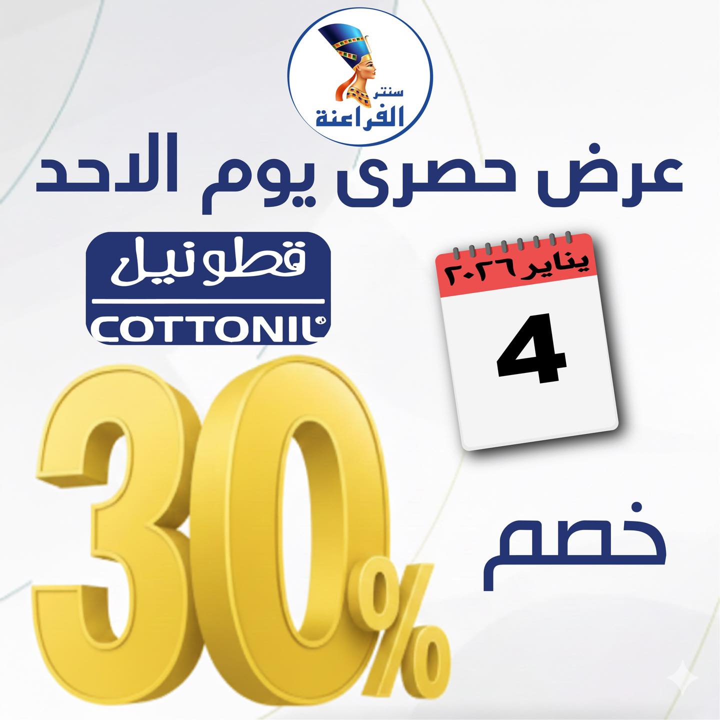 عروض سنتر الفراعنة مصر الأحد 4 يناير 2026 عرض اليوم الواحد