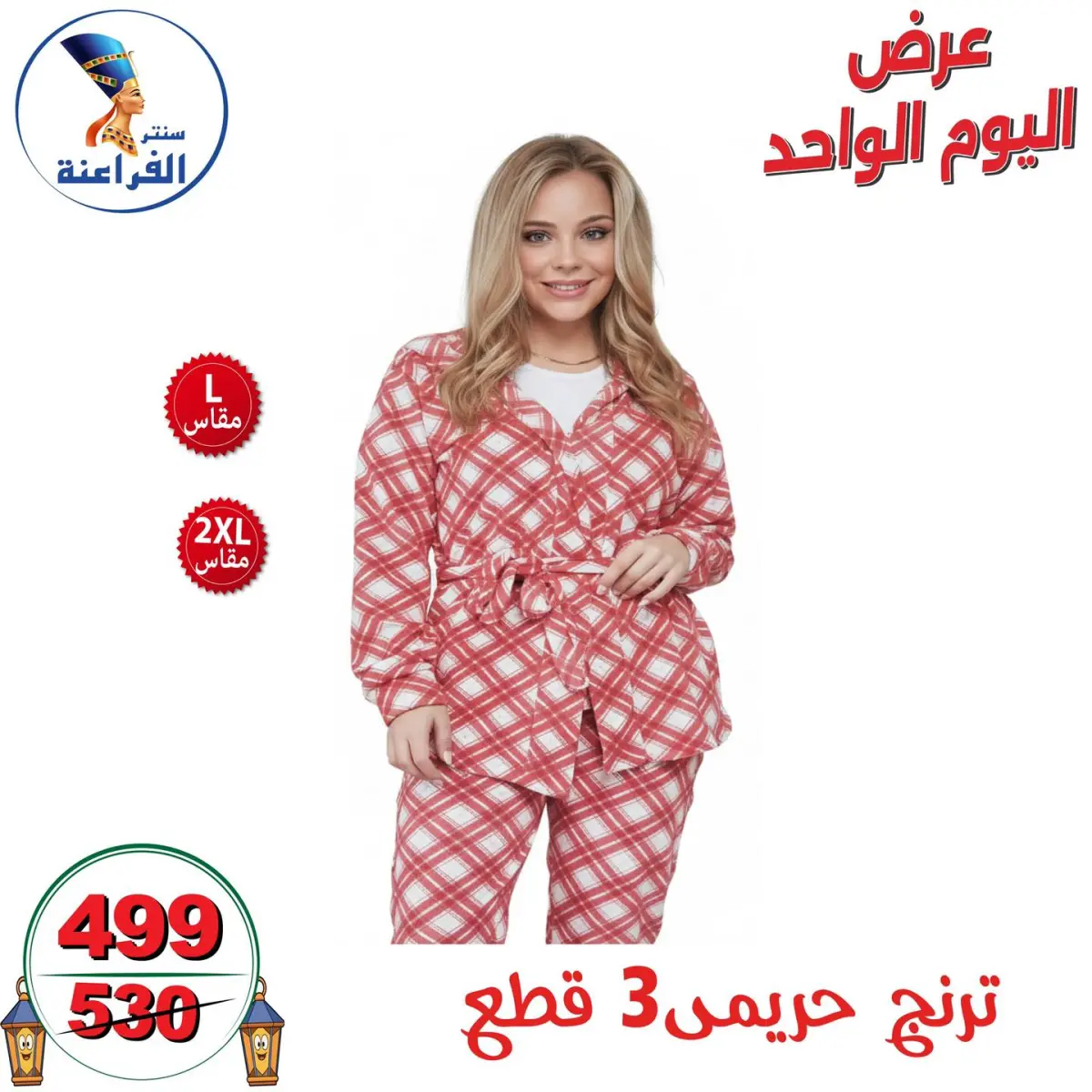 عروض سنتر الفراعنة مصر الأحد 4 يناير 2026 عرض اليوم الواحد - صفحة 29