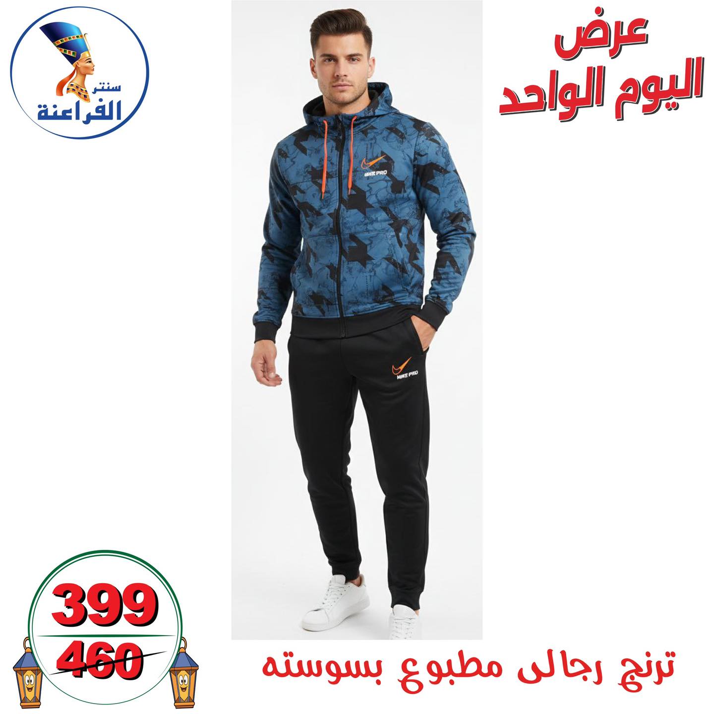 عروض سنتر الفراعنة مصر الأحد 4 يناير 2026 عرض اليوم الواحد