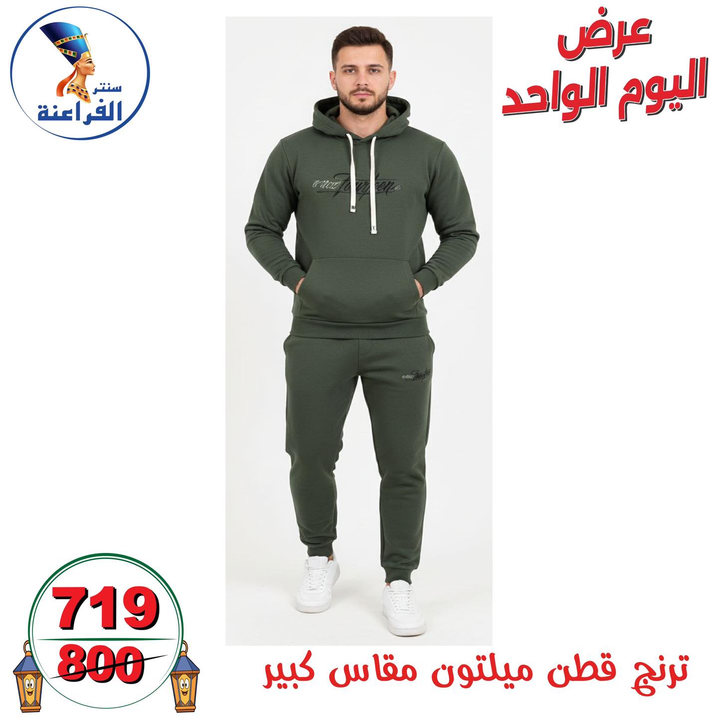 عروض سنتر الفراعنة مصر الأحد 4 يناير 2026 عرض اليوم الواحد