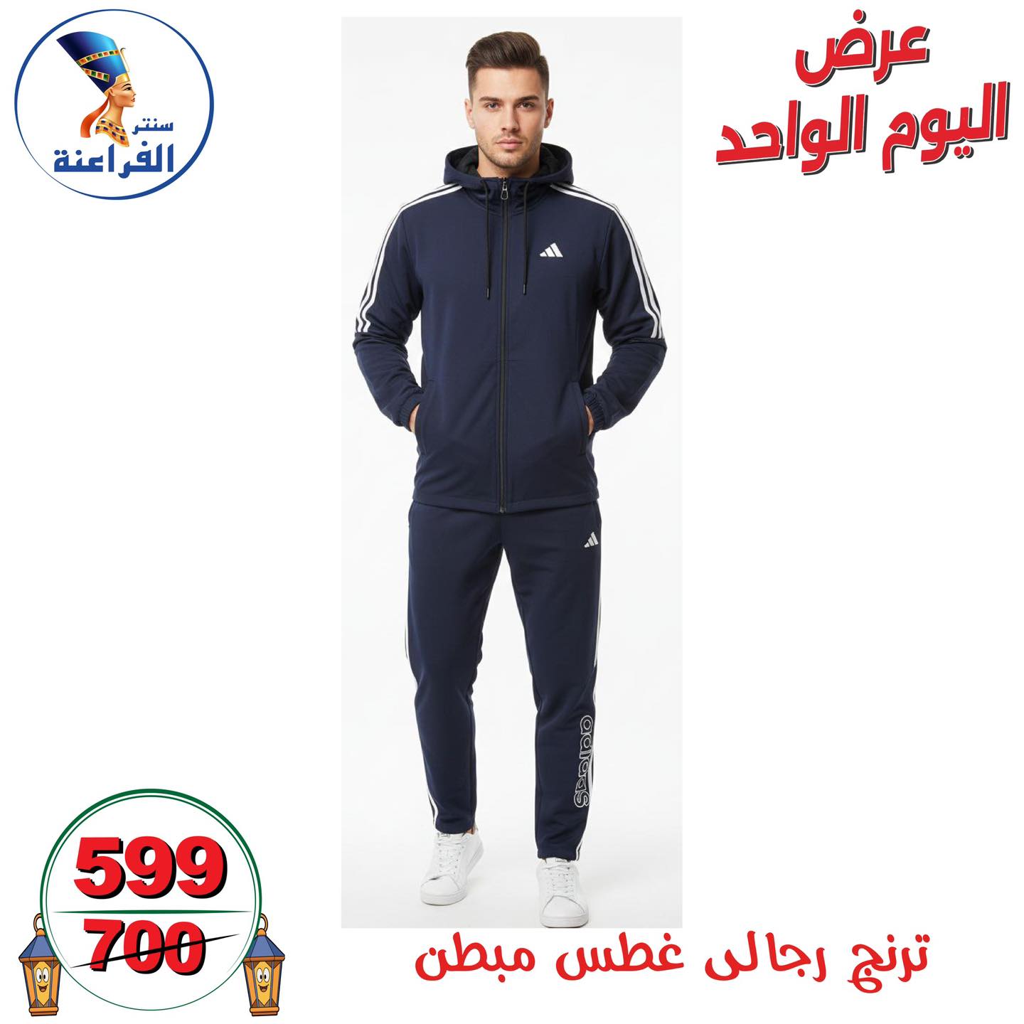 عروض سنتر الفراعنة مصر الأحد 4 يناير 2026 عرض اليوم الواحد