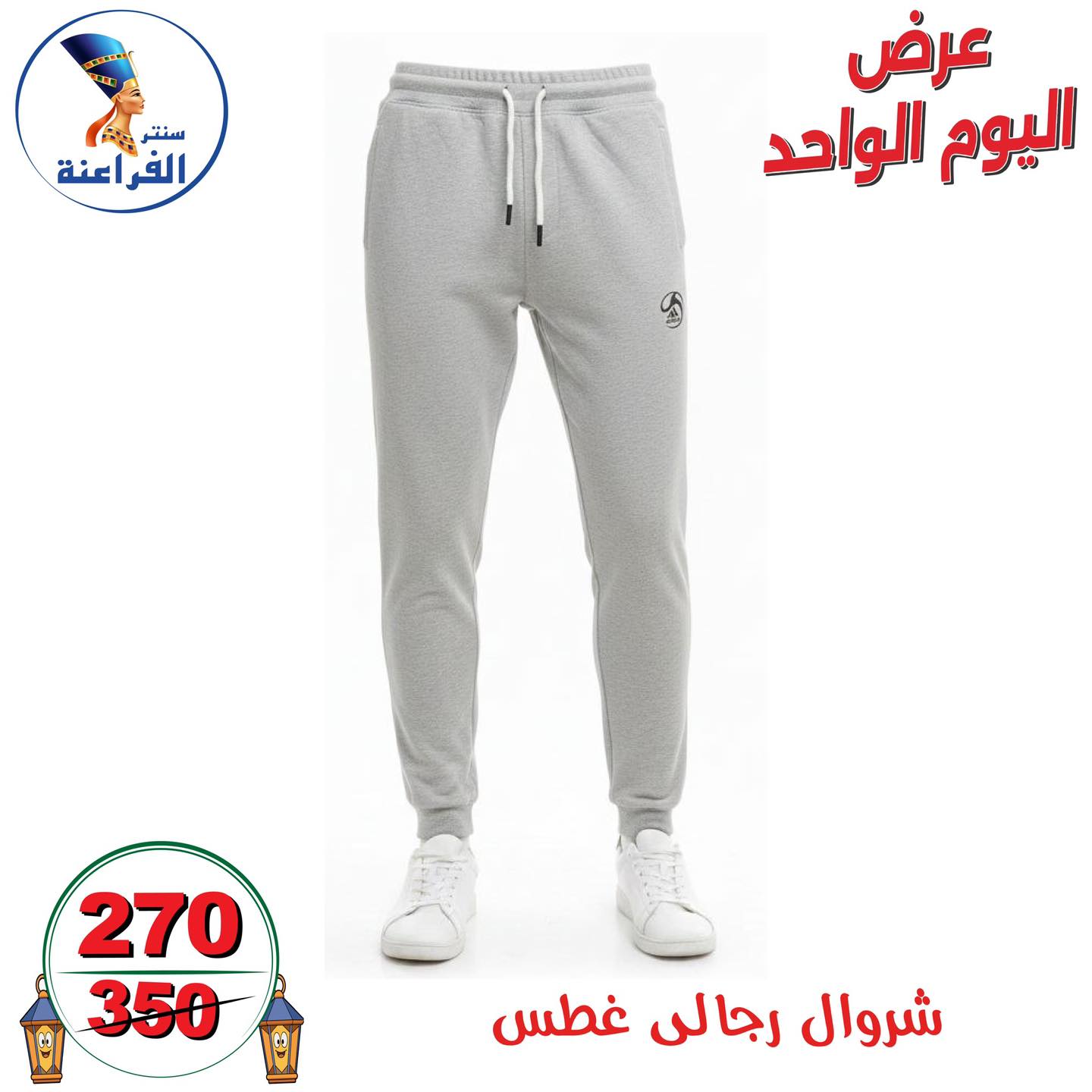 عروض سنتر الفراعنة مصر الأحد 4 يناير 2026 عرض اليوم الواحد