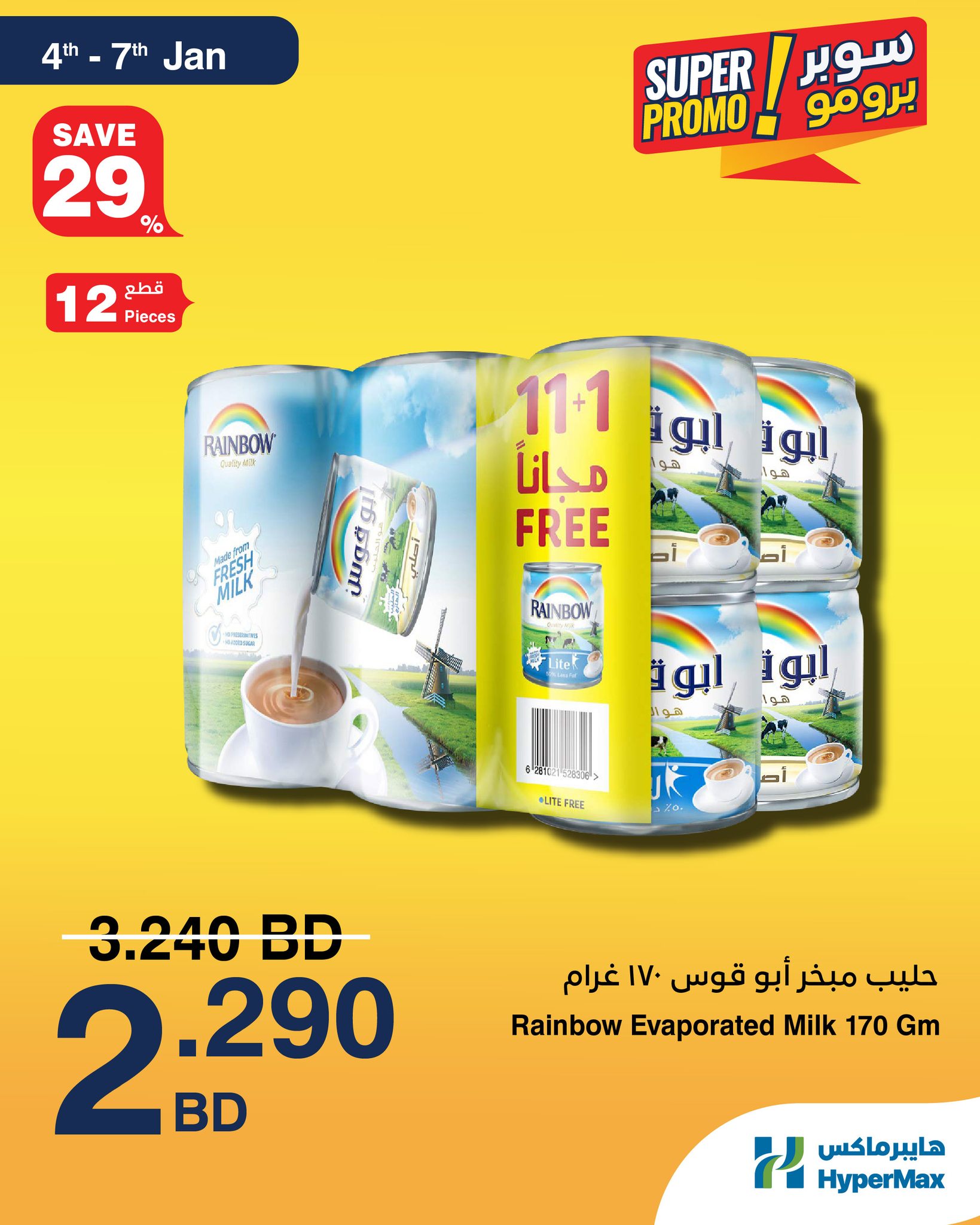 Offres HyperMax Bahrein de 4 à 7 janvier 2026 Offres Super Promo