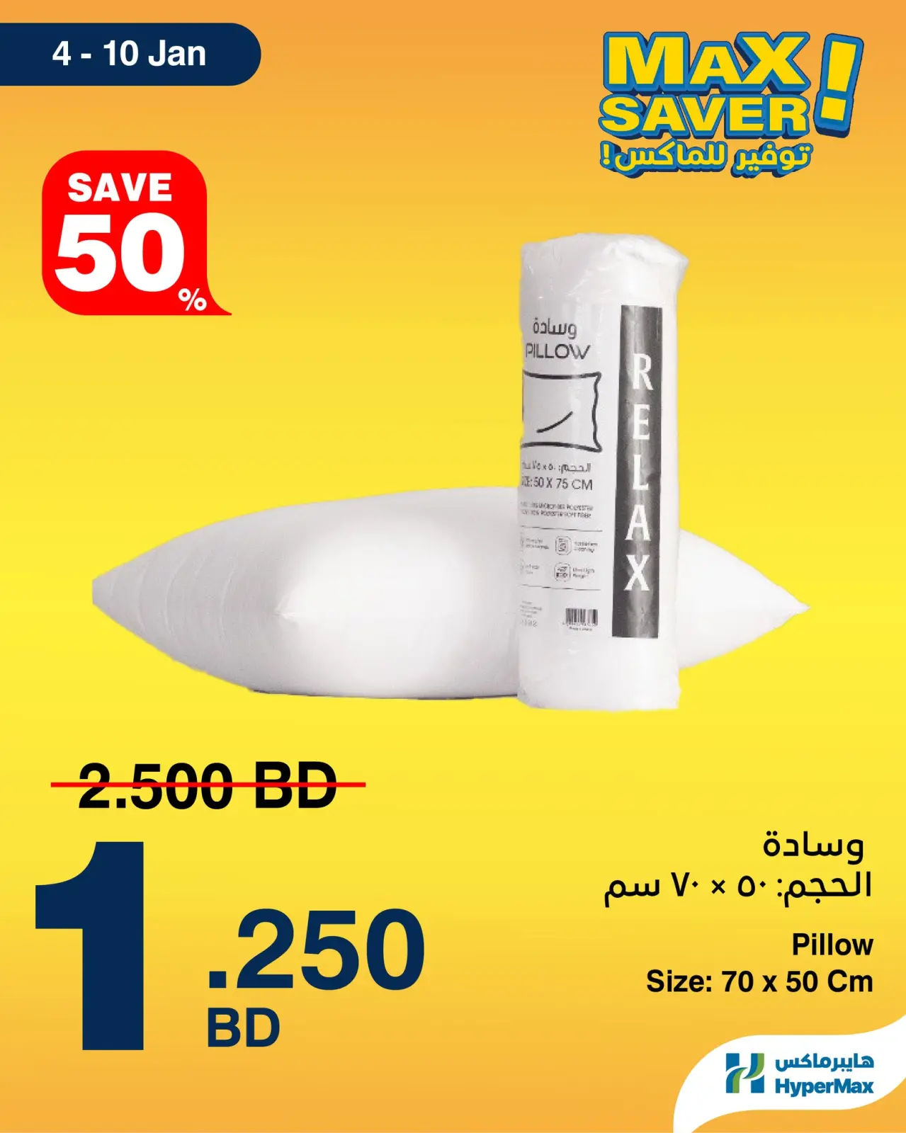 صفحة 4 ضمن عروض سوبر برومو في هايبرماكس البحرين
