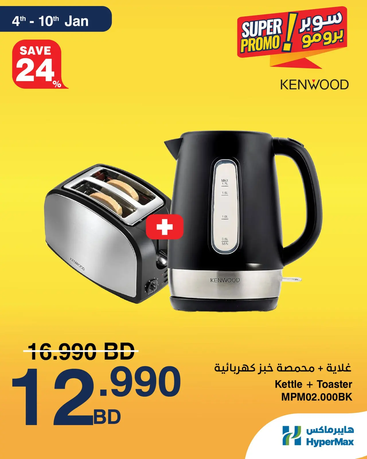 صفحة 2 ضمن عروض سوبر برومو في هايبرماكس البحرين