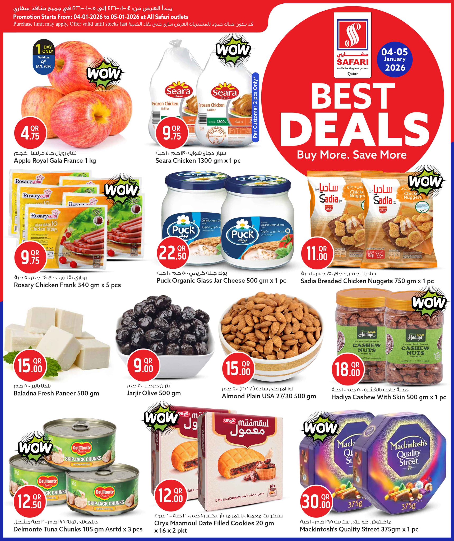 عروض سفارى هايبر ماركت قطر من 4 حتى 5 يناير 2026 أفضل عروض