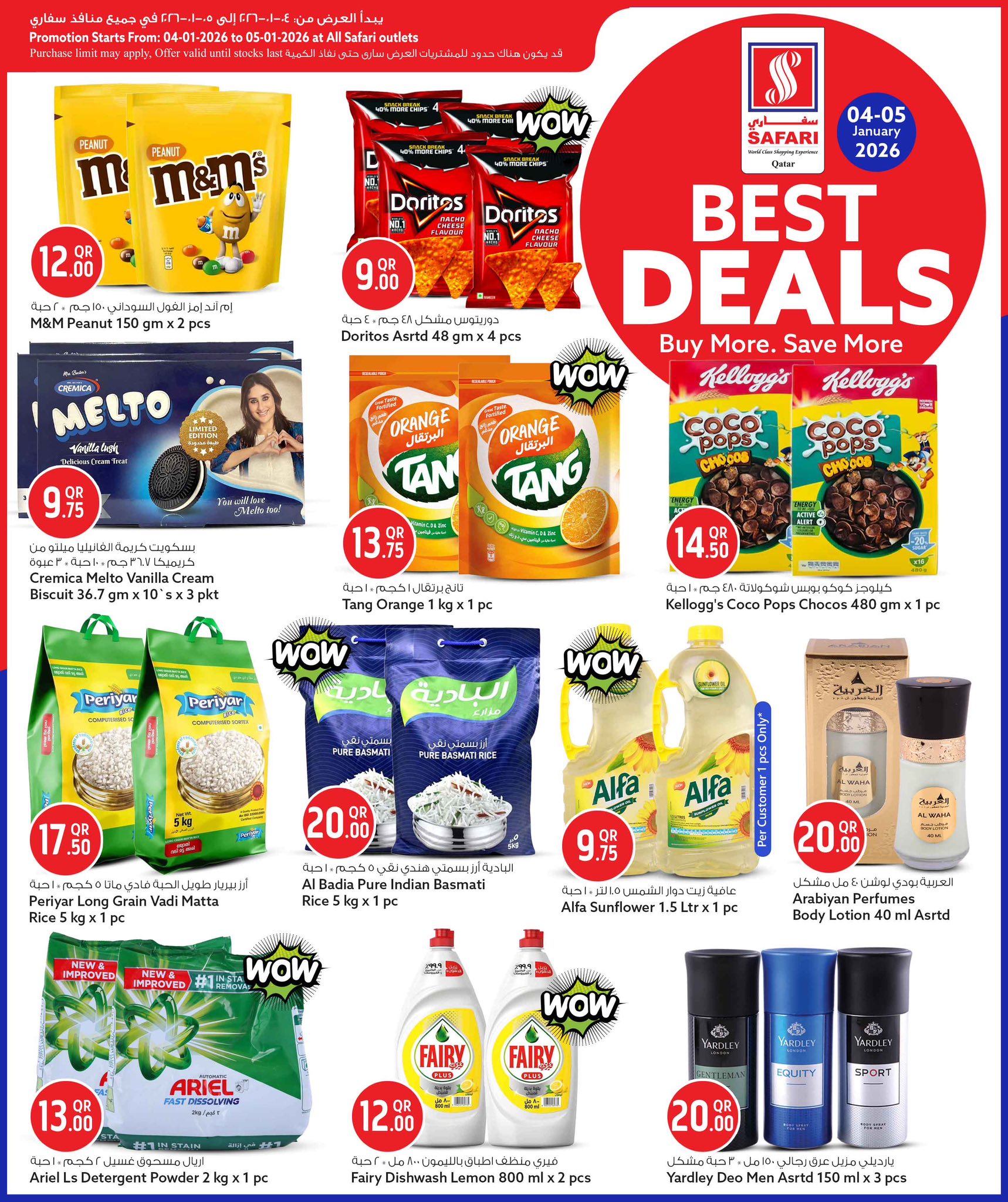 عروض سفارى هايبر ماركت قطر من 4 حتى 5 يناير 2026 أفضل عروض