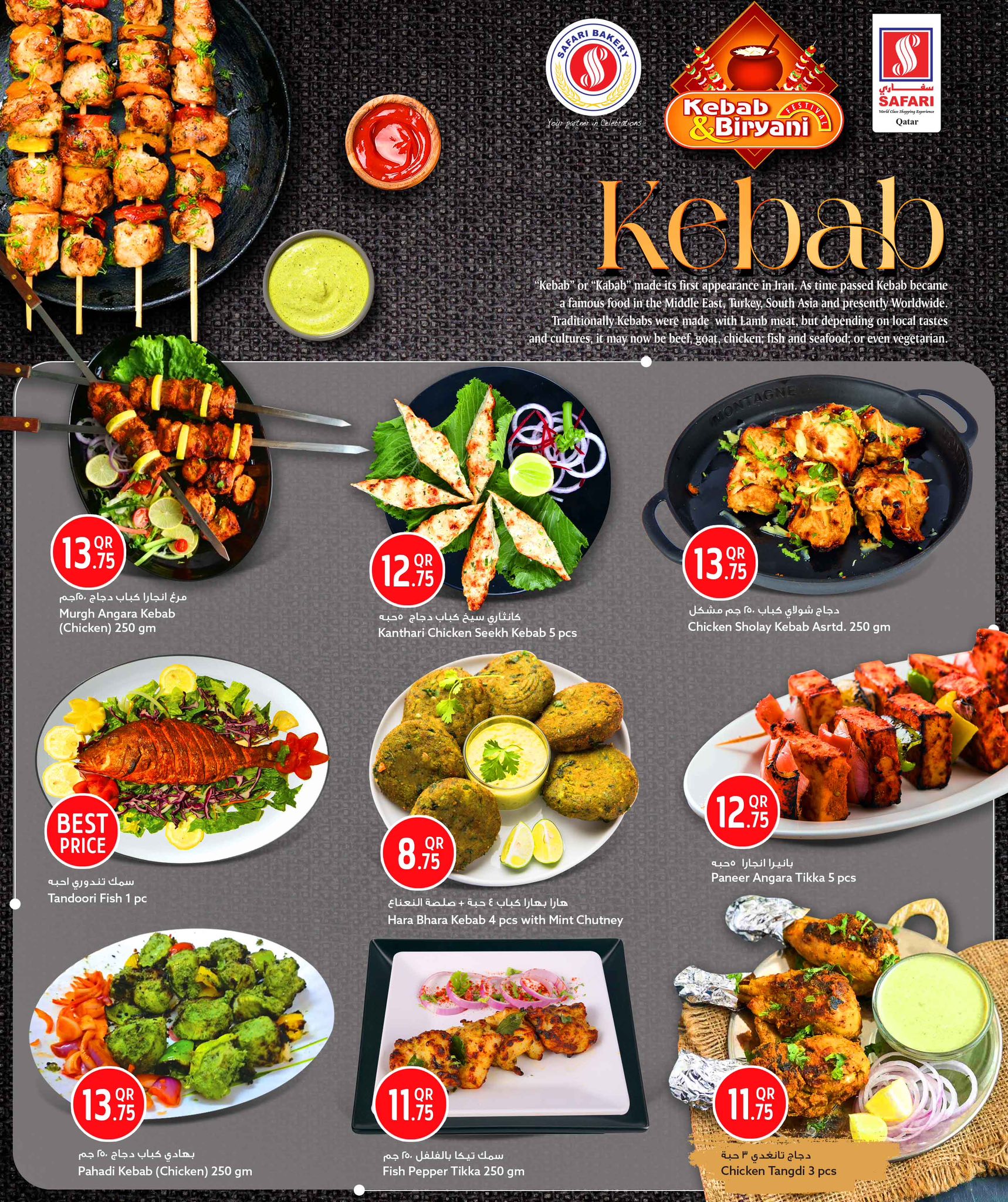 عروض سفارى هايبر ماركت قطر من 4 حتى 14 يناير 2026 عروض مهرجان كباب وبرياني