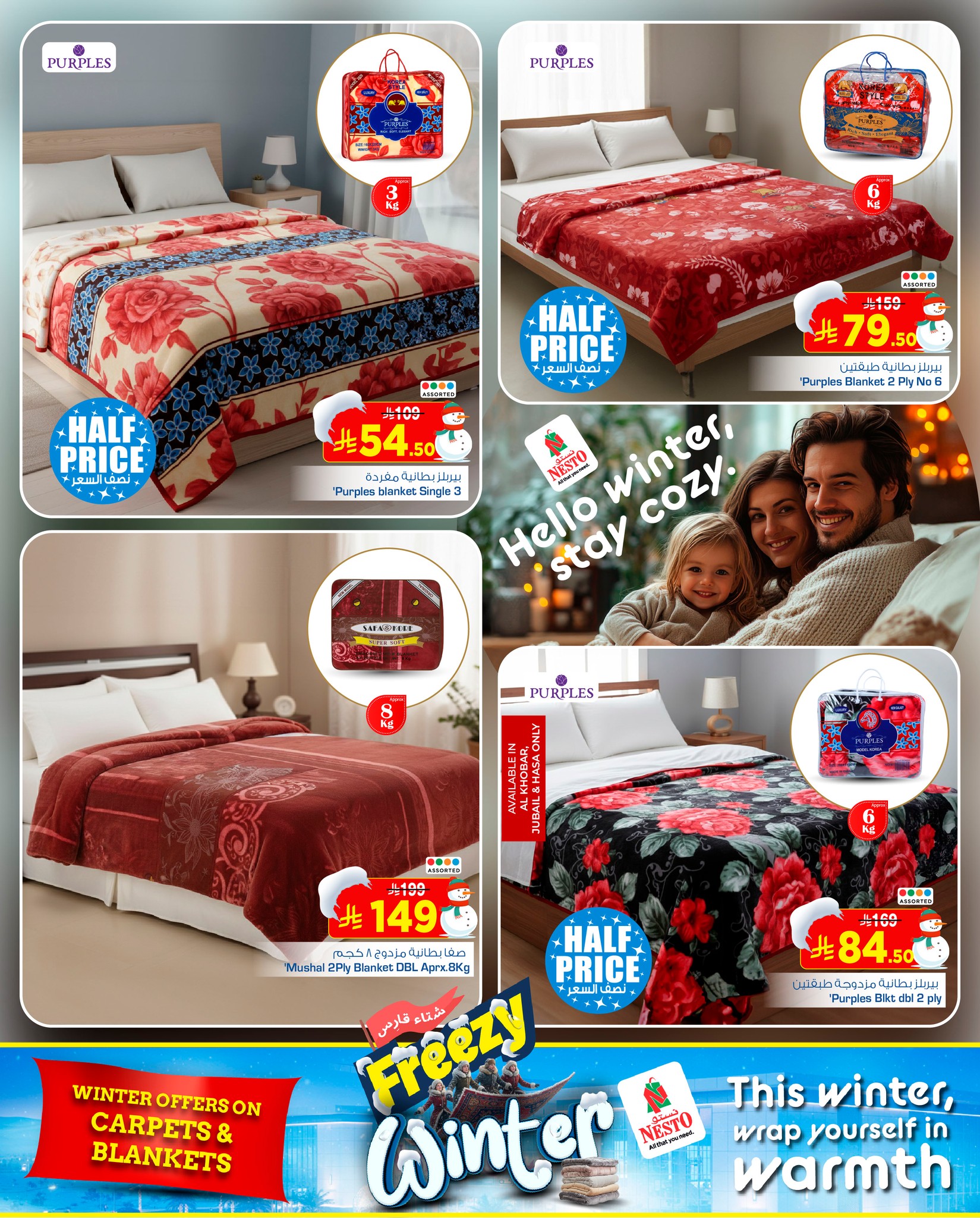 عروض نستو  الأحساء الخبر الجبيل و الضباب  من 3 حتى 17 يناير 2026 عروض شتاء قارس