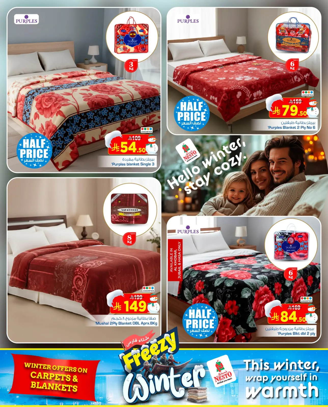 صفحة 6 ضمن عروض شتاء قارس في نستو السعودية