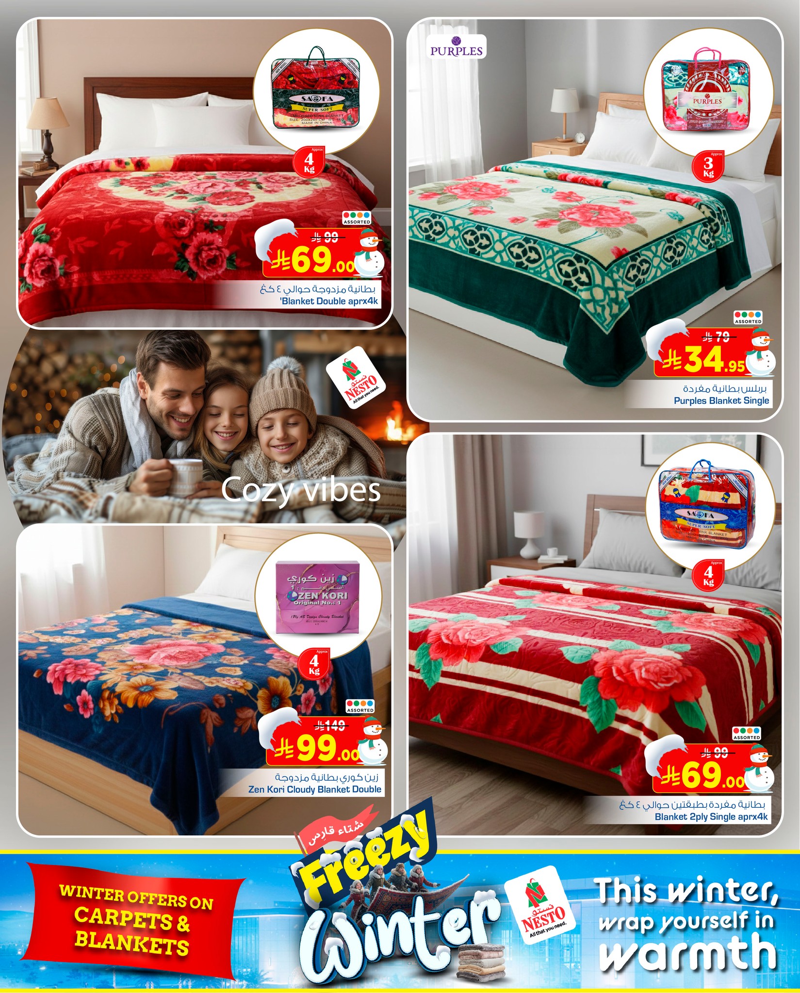 عروض نستو  الأحساء الخبر الجبيل و الضباب  من 3 حتى 17 يناير 2026 عروض شتاء قارس