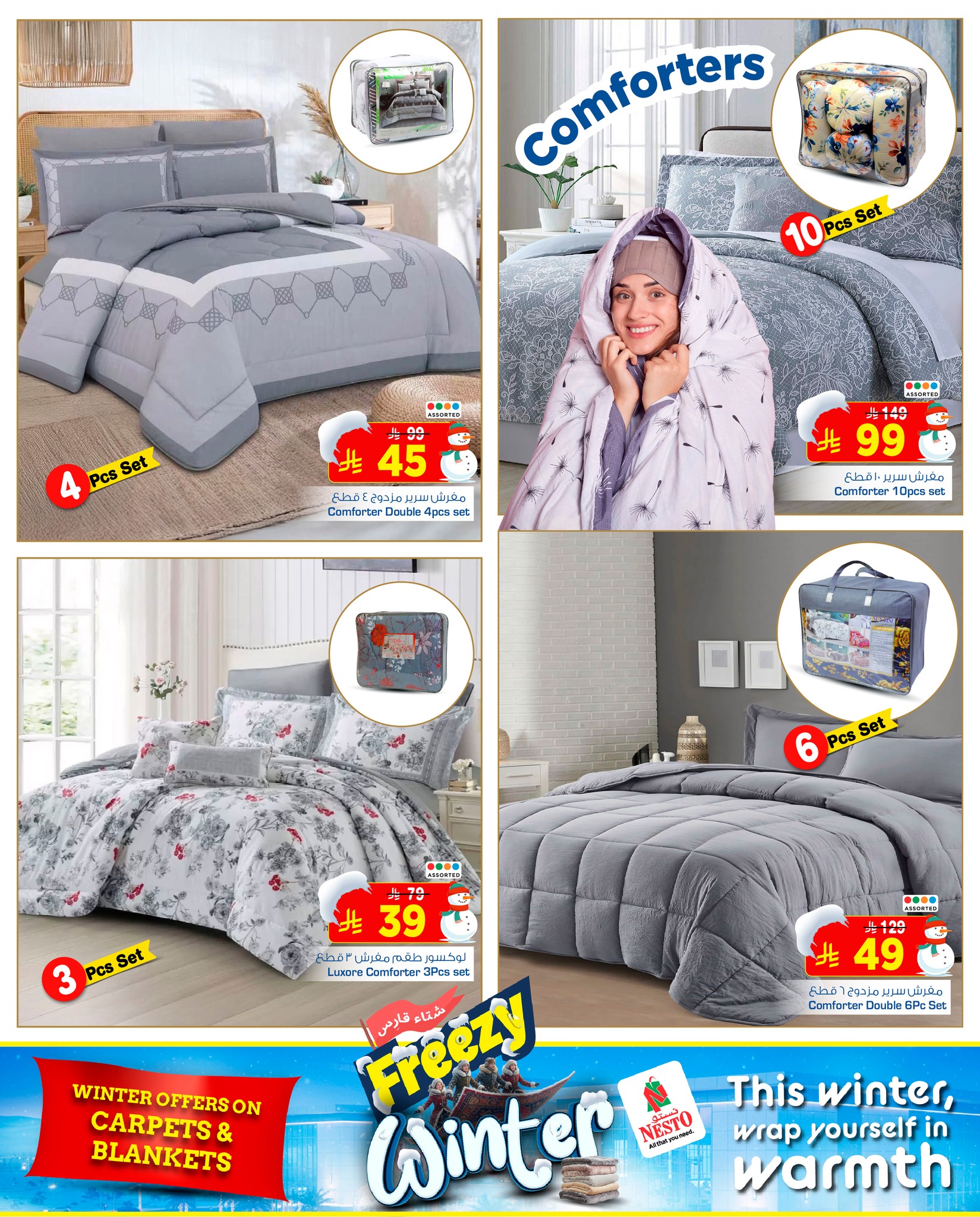 عروض نستو  الأحساء الخبر الجبيل و الضباب  من 3 حتى 17 يناير 2026 عروض شتاء قارس