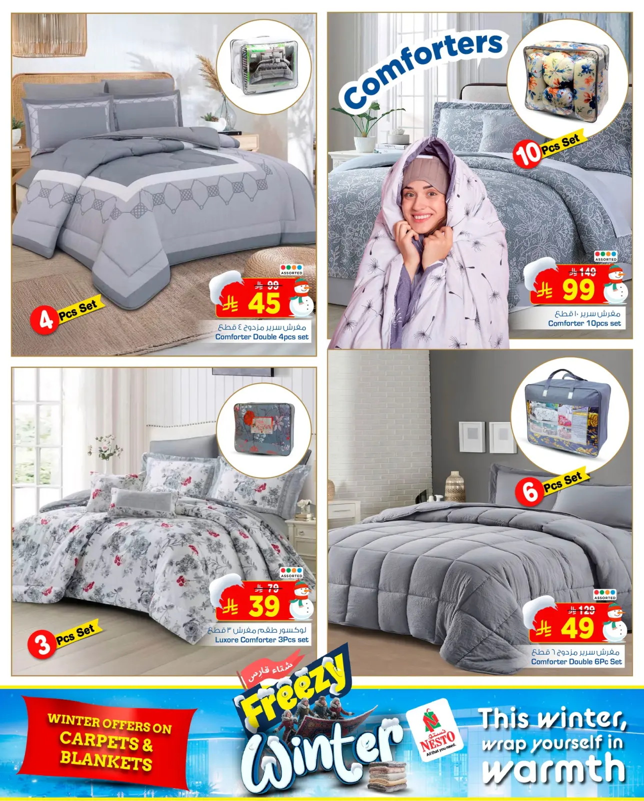 صفحة 3 ضمن عروض شتاء قارس في نستو السعودية