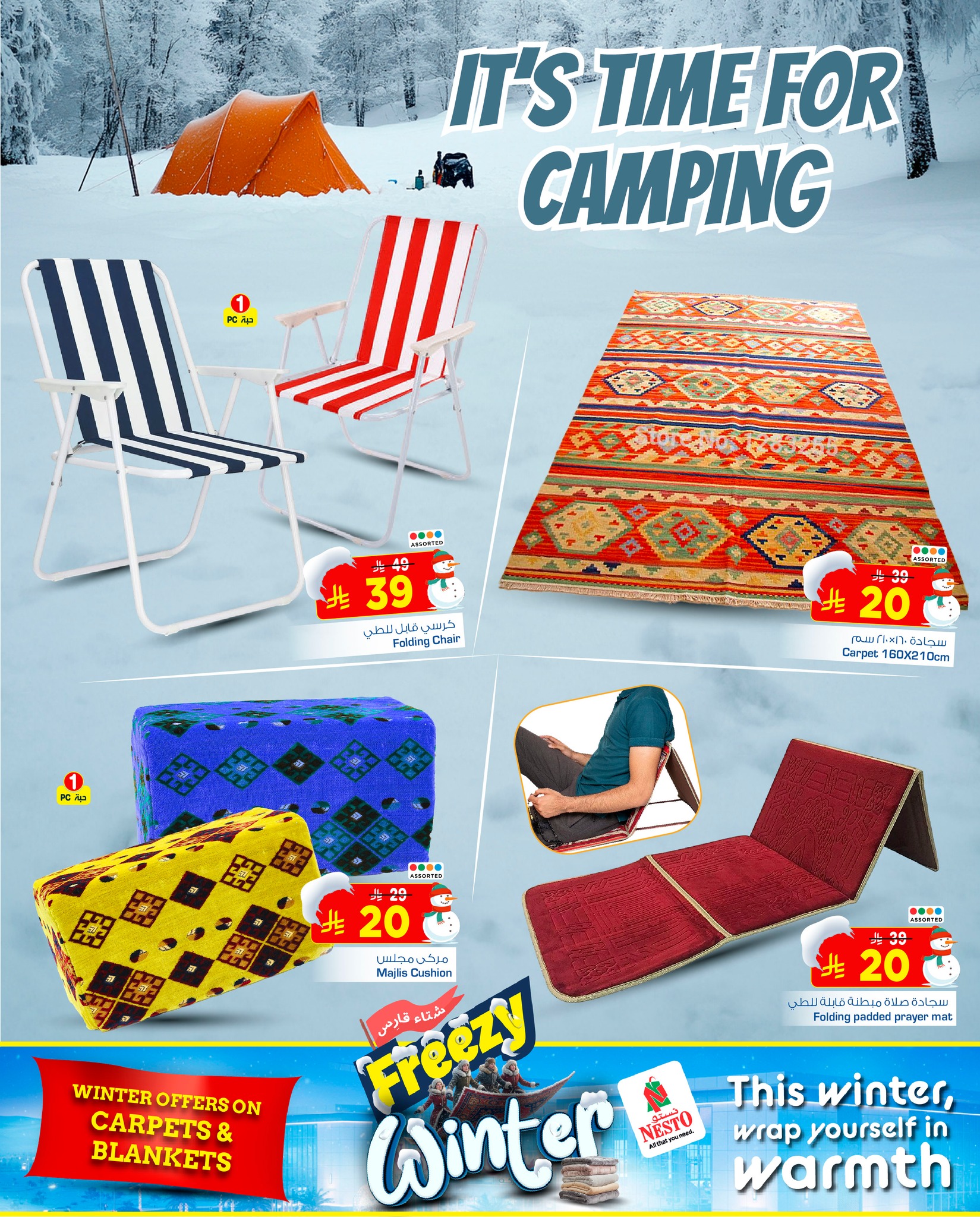 عروض نستو  الأحساء الخبر الجبيل و الضباب  من 3 حتى 17 يناير 2026 عروض شتاء قارس