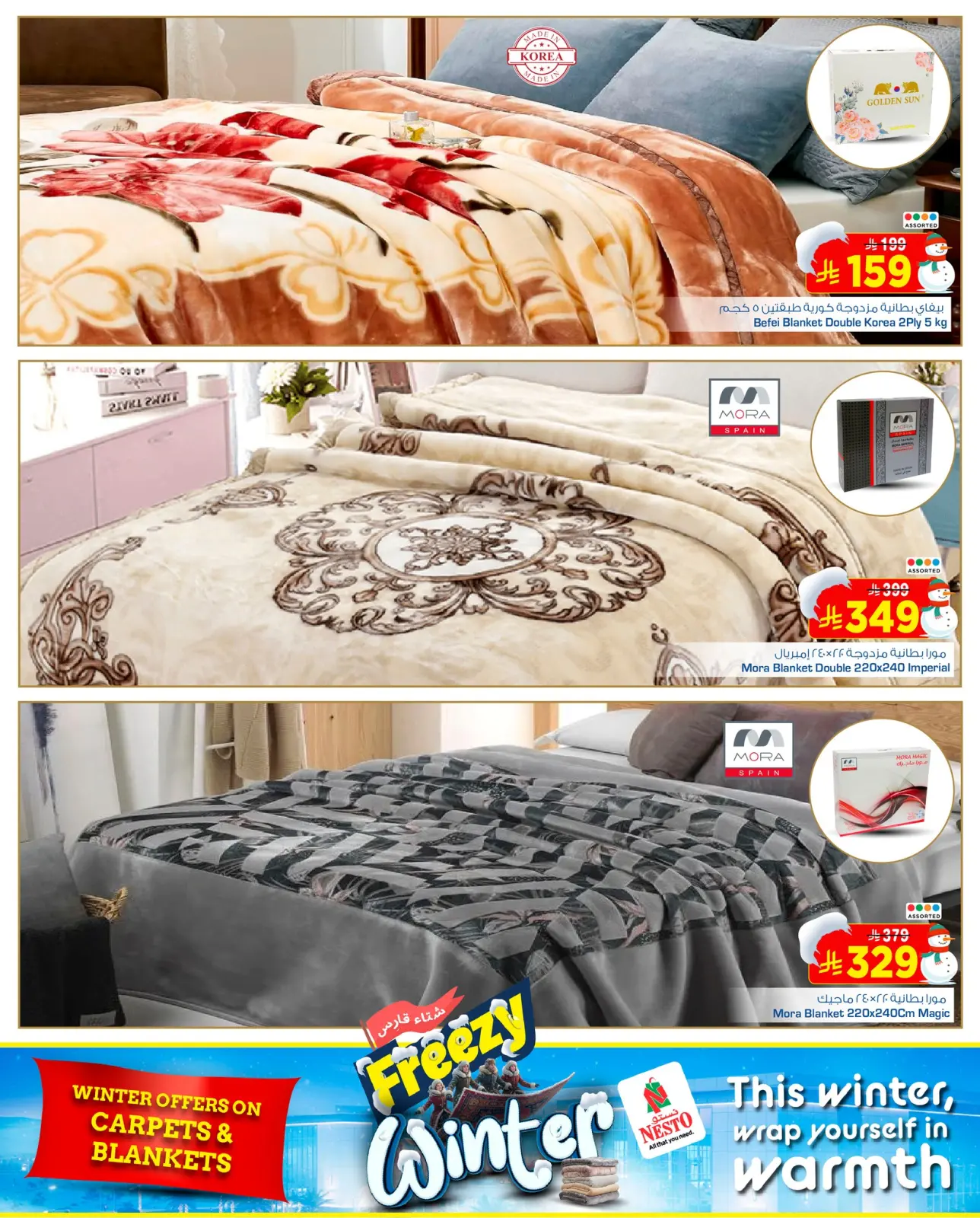 صفحة 4 ضمن عروض شتاء قارس في نستو السعودية