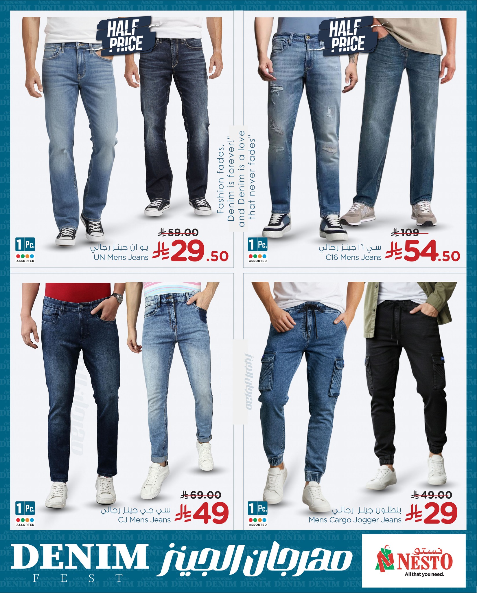 عروض نستو  الأحساء الخبر الجبيل و الضباب  من 3 حتى 20 يناير 2026 عروض مهرجان الجينز