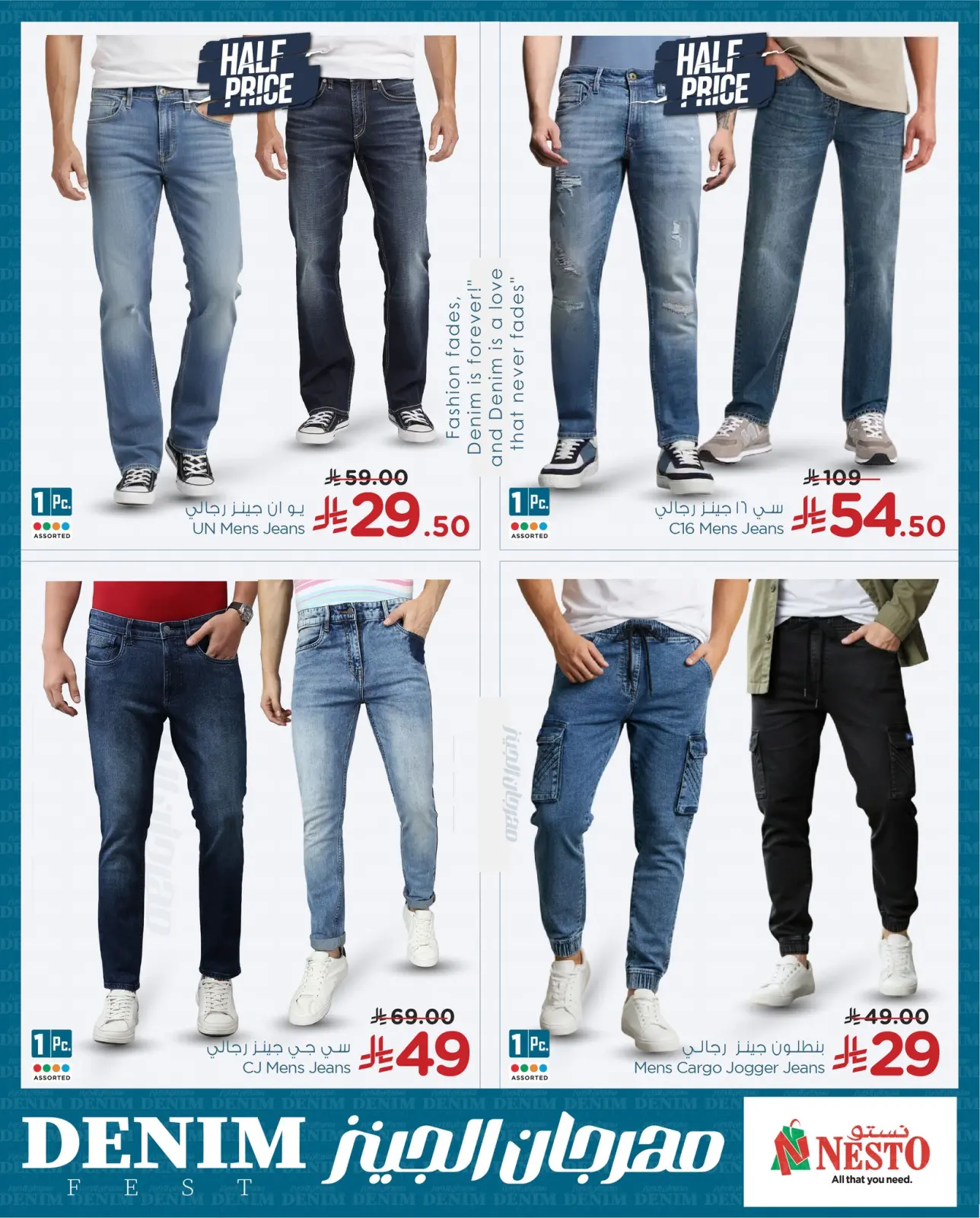 صفحة 2 ضمن عروض مهرجان الجينز في نستو السعودية