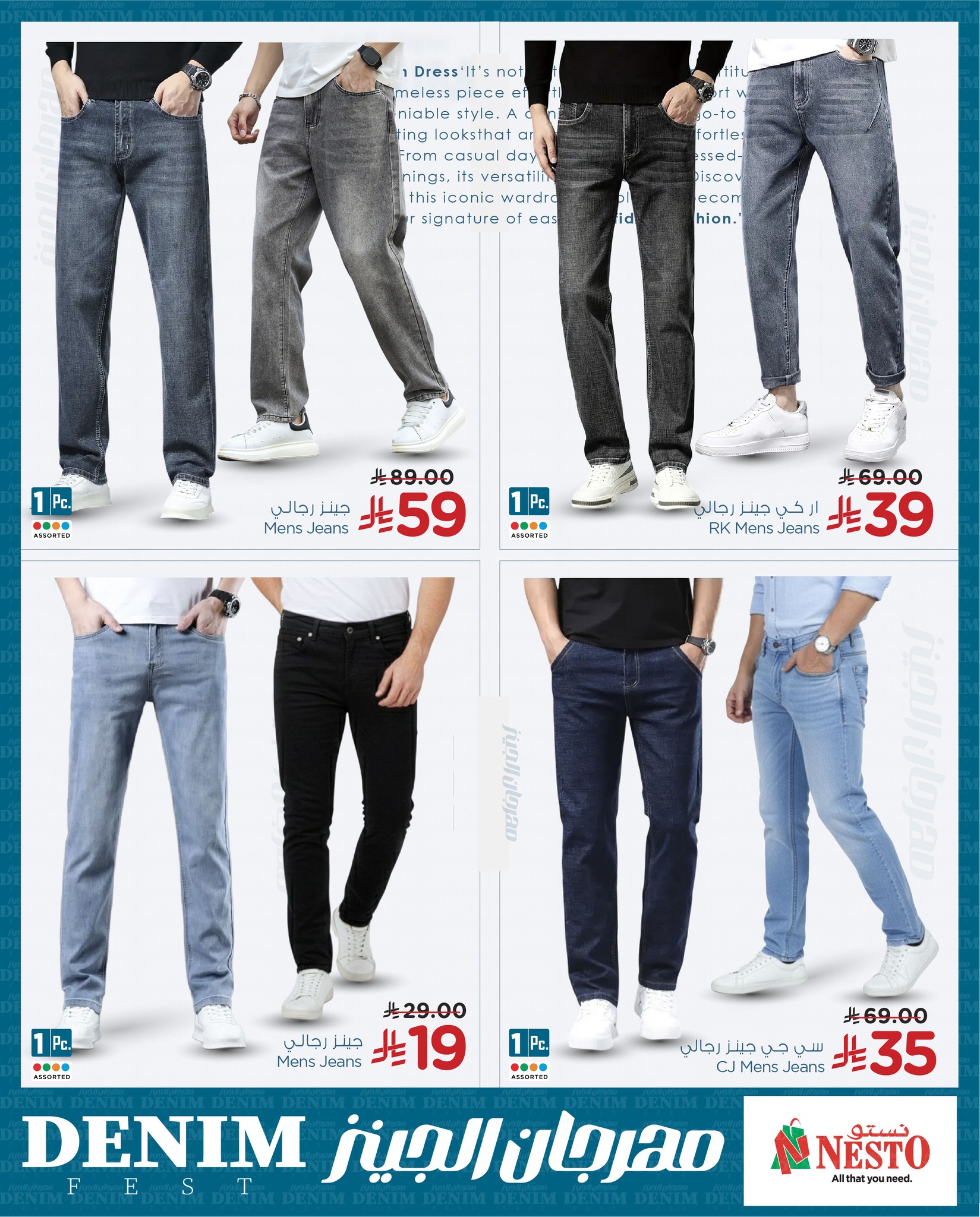 عروض نستو  الأحساء الخبر الجبيل و الضباب  من 3 حتى 20 يناير 2026 عروض مهرجان الجينز