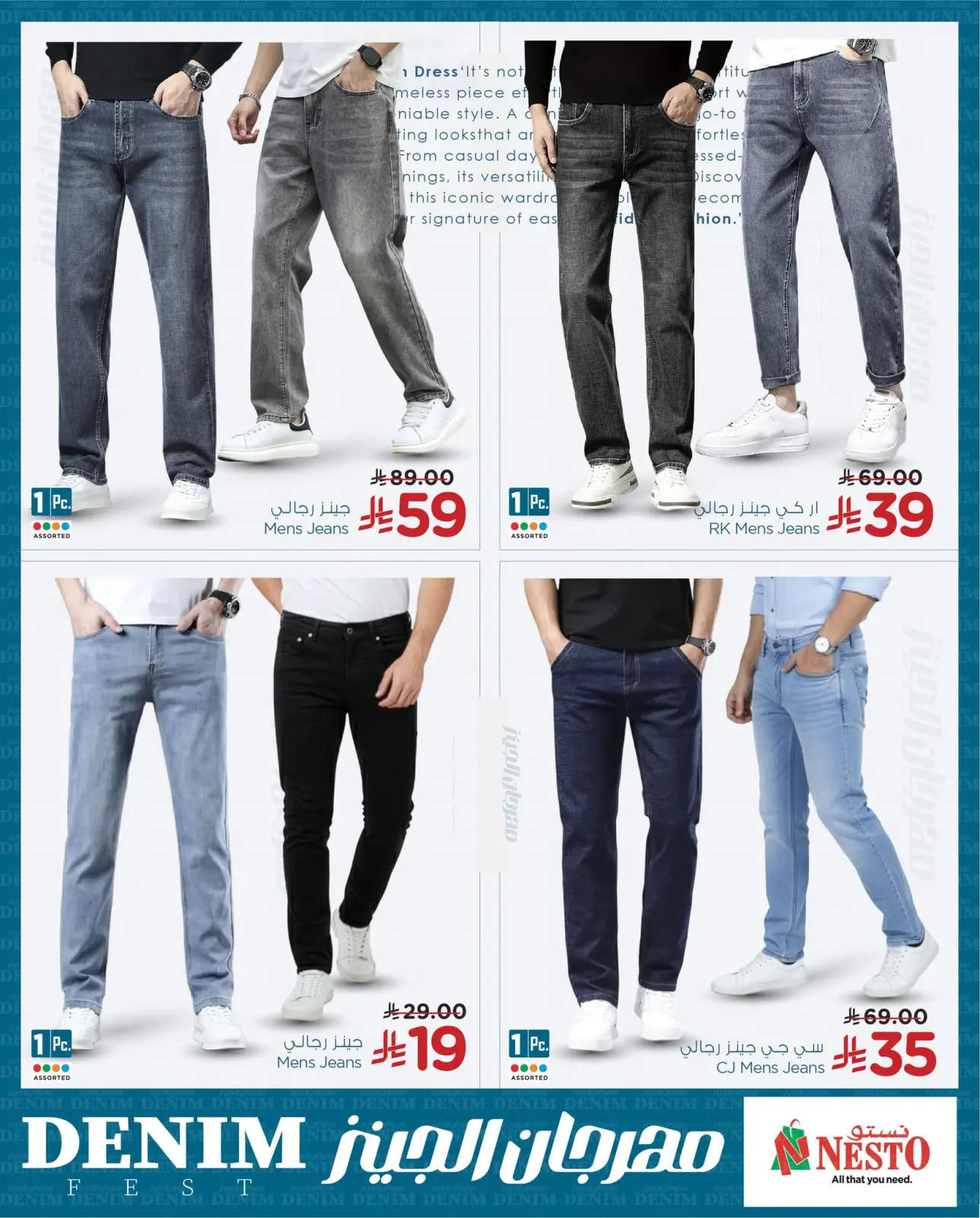 صفحة 3 ضمن عروض مهرجان الجينز في نستو السعودية