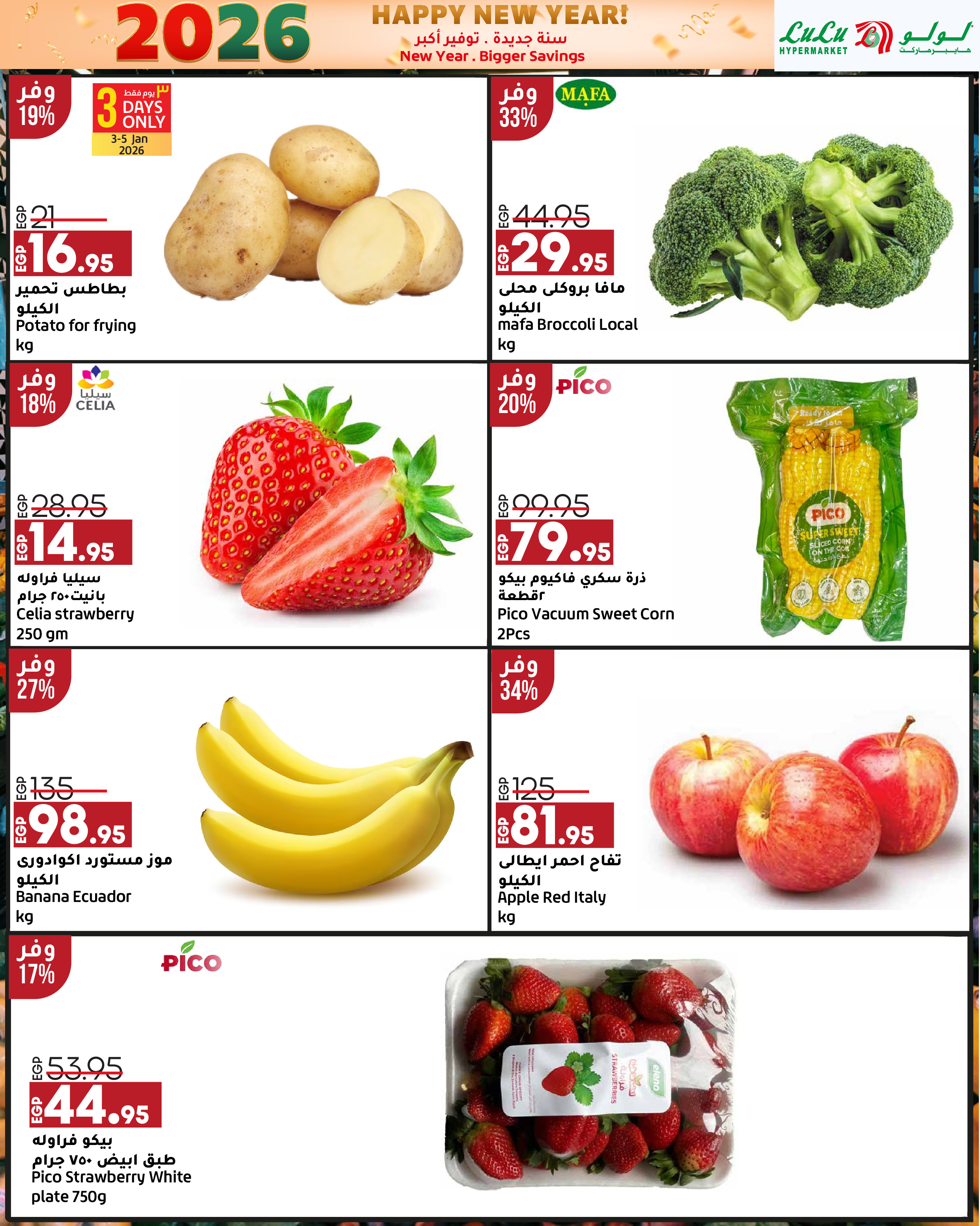 عروض لولو مصر من 3 حتى 14 يناير 2026 سنة جديدة. توفير أكبر