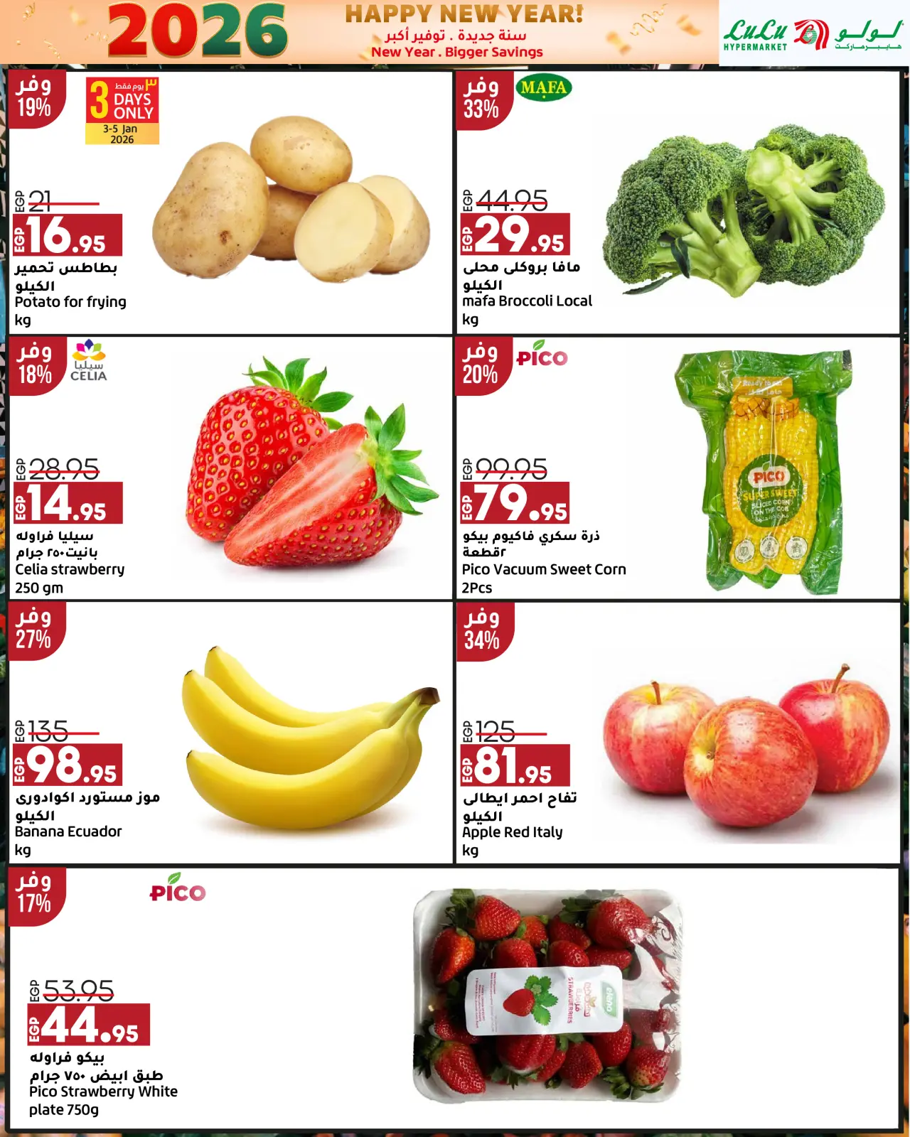 صفحة 2 ضمن سنة جديدة. توفير أكبر في لولو مصر