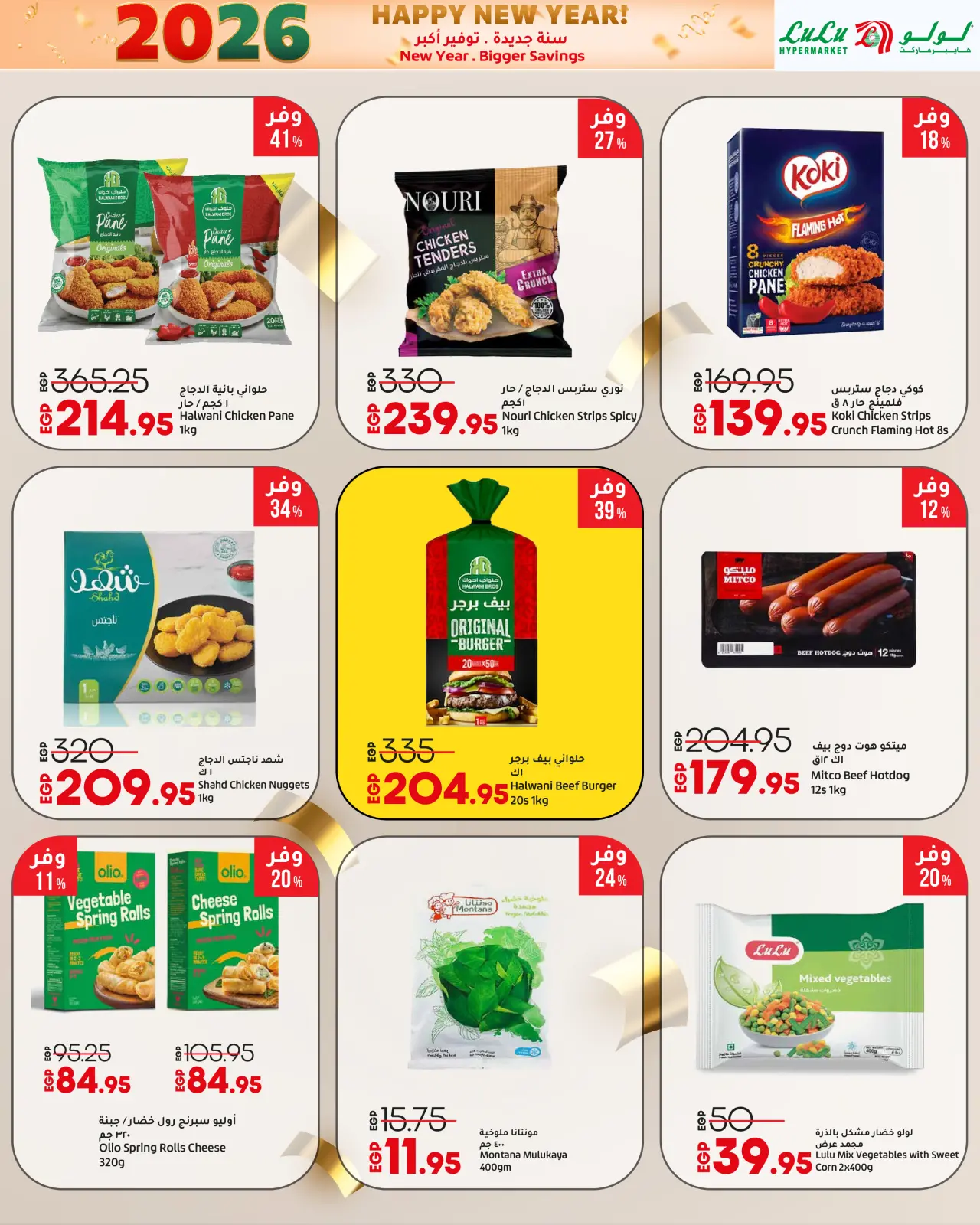 صفحة 11 ضمن سنة جديدة. توفير أكبر في لولو مصر