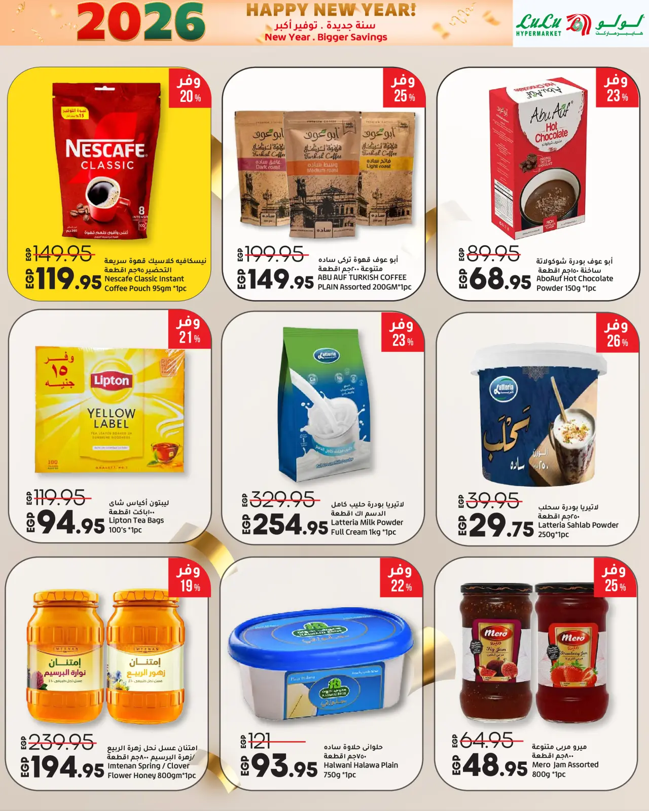 صفحة 14 ضمن سنة جديدة. توفير أكبر في لولو مصر