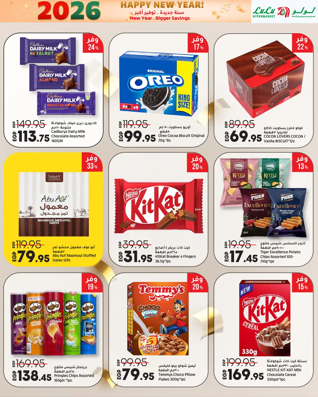 صفحة 15 ضمن سنة جديدة. توفير أكبر في لولو مصر