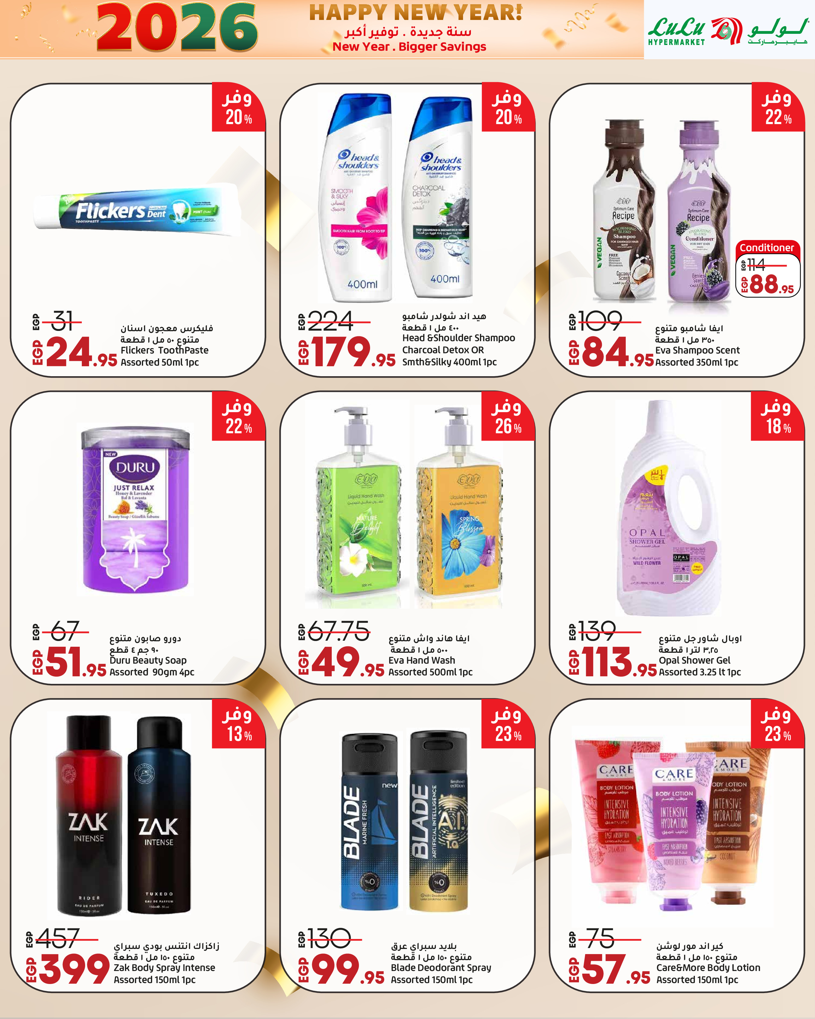 عروض لولو مصر من 3 حتى 14 يناير 2026 سنة جديدة. توفير أكبر