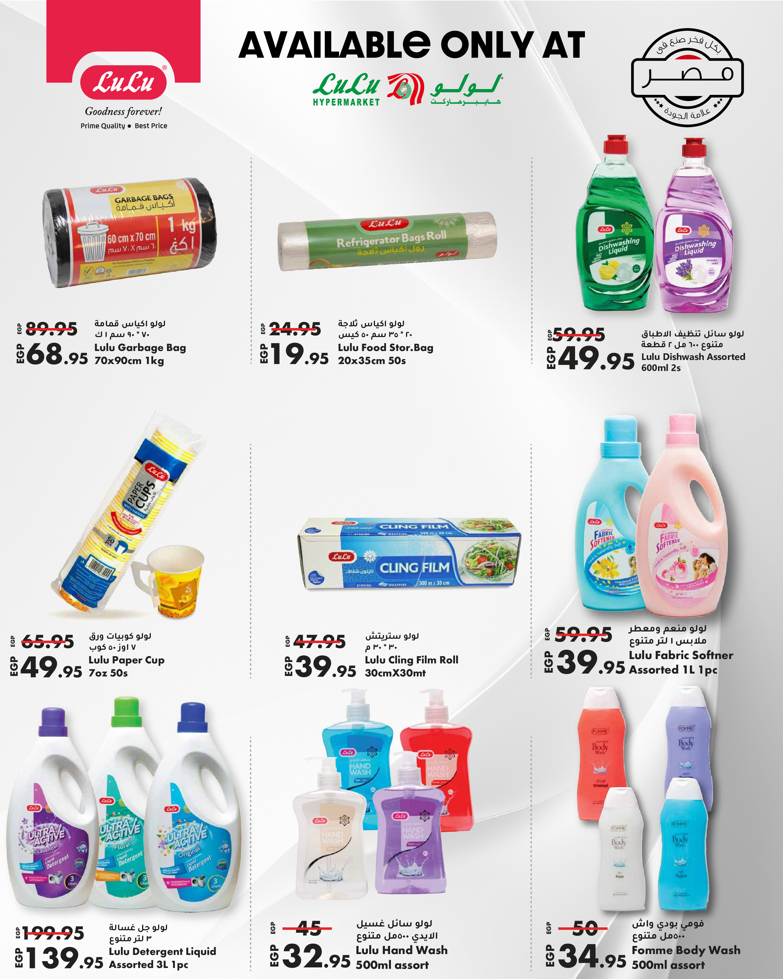 عروض لولو مصر من 3 حتى 14 يناير 2026 سنة جديدة. توفير أكبر