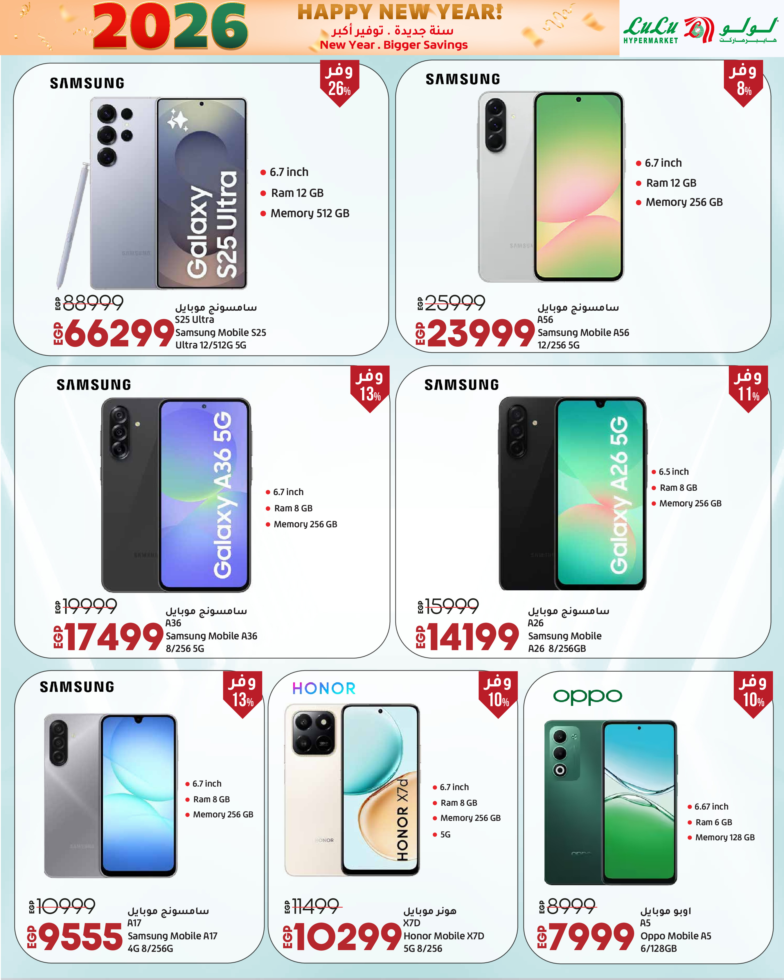 عروض لولو مصر من 3 حتى 14 يناير 2026 سنة جديدة. توفير أكبر