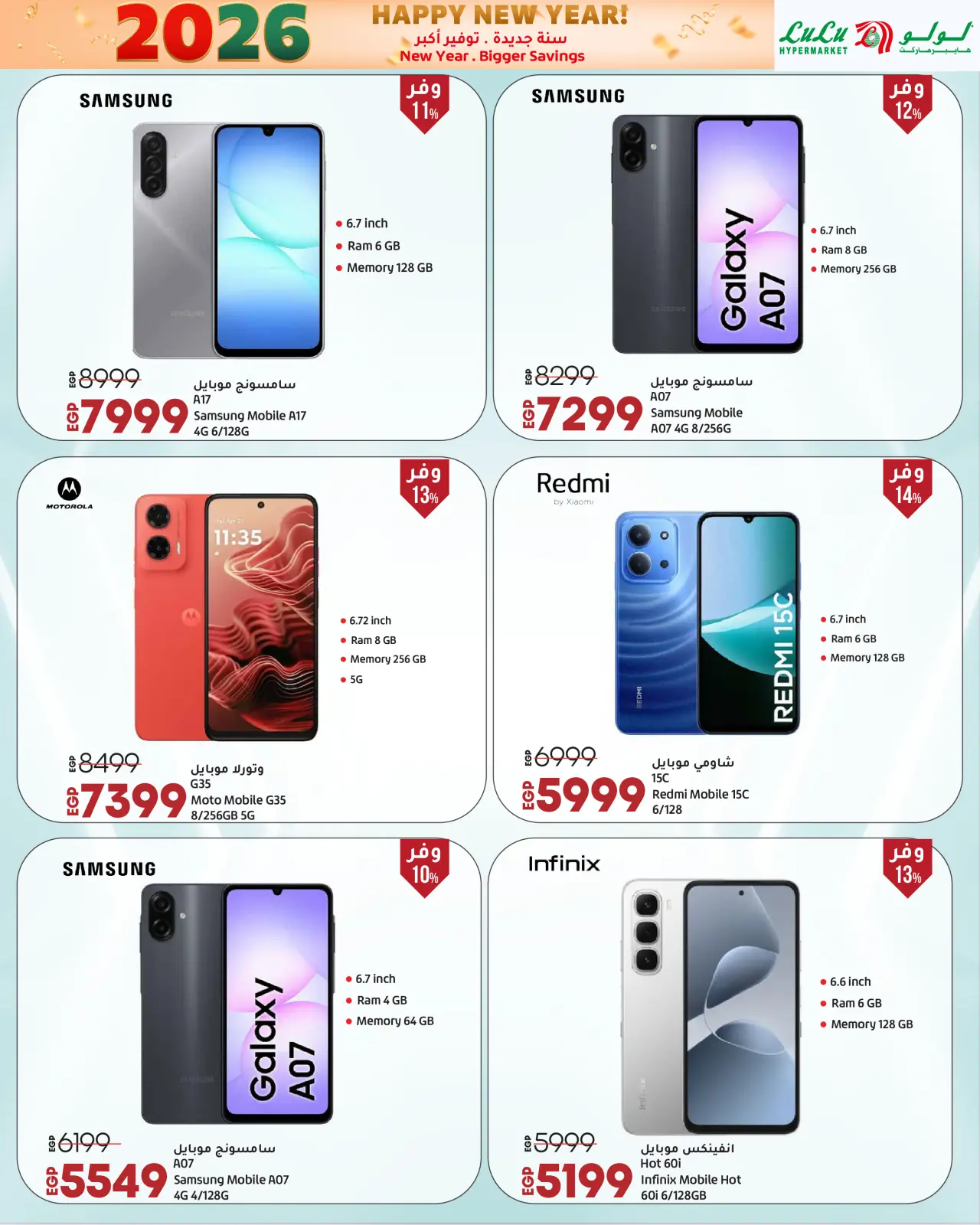 صفحة 24 ضمن سنة جديدة. توفير أكبر في لولو مصر