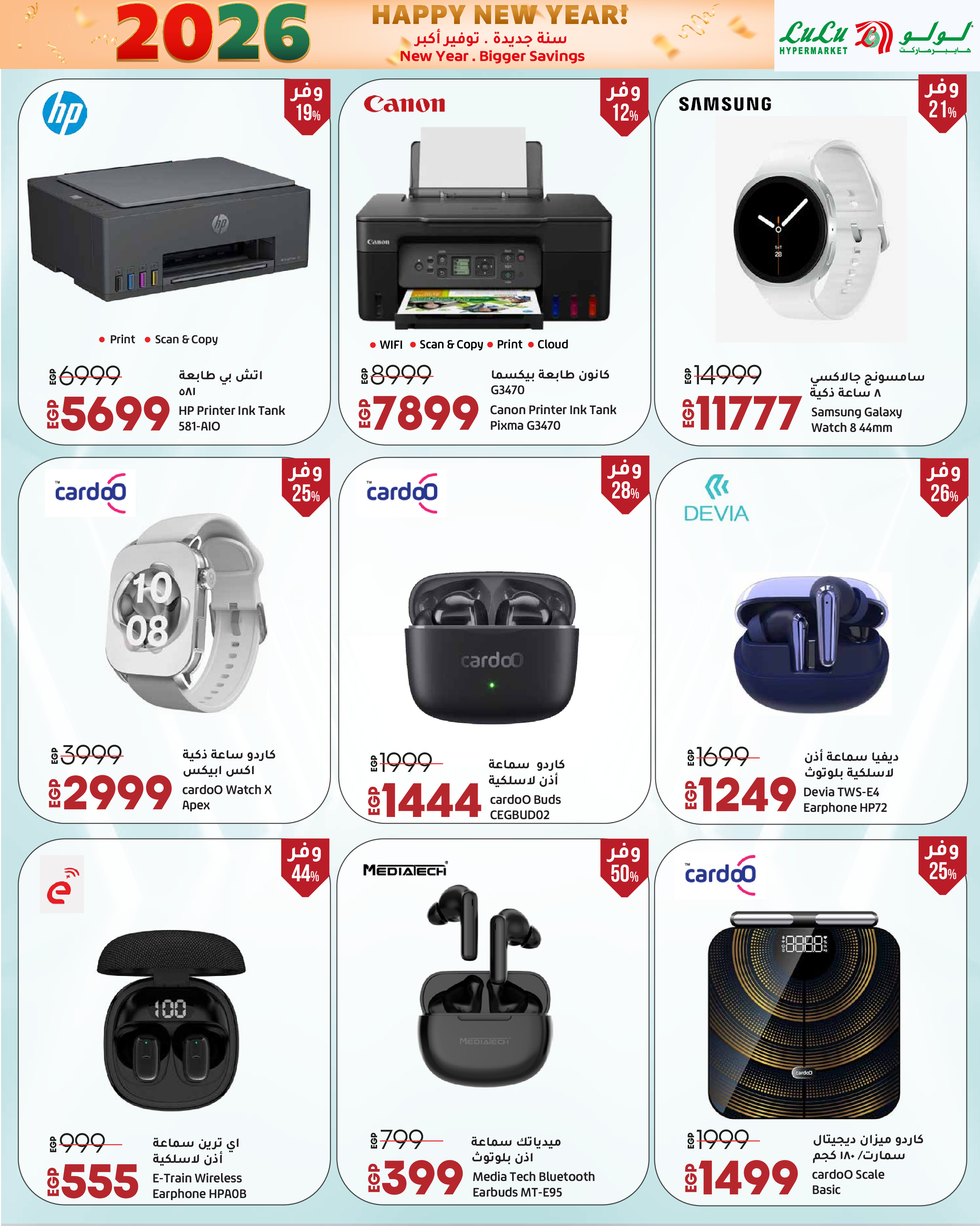 عروض لولو مصر من 3 حتى 14 يناير 2026 سنة جديدة. توفير أكبر