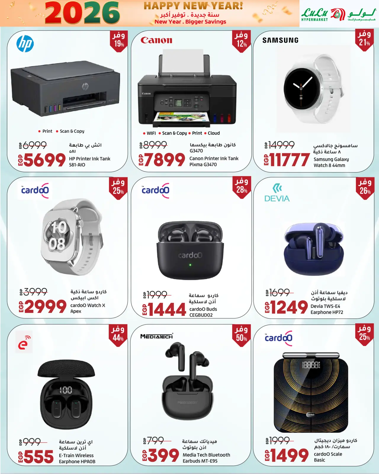 صفحة 25 ضمن سنة جديدة. توفير أكبر في لولو مصر