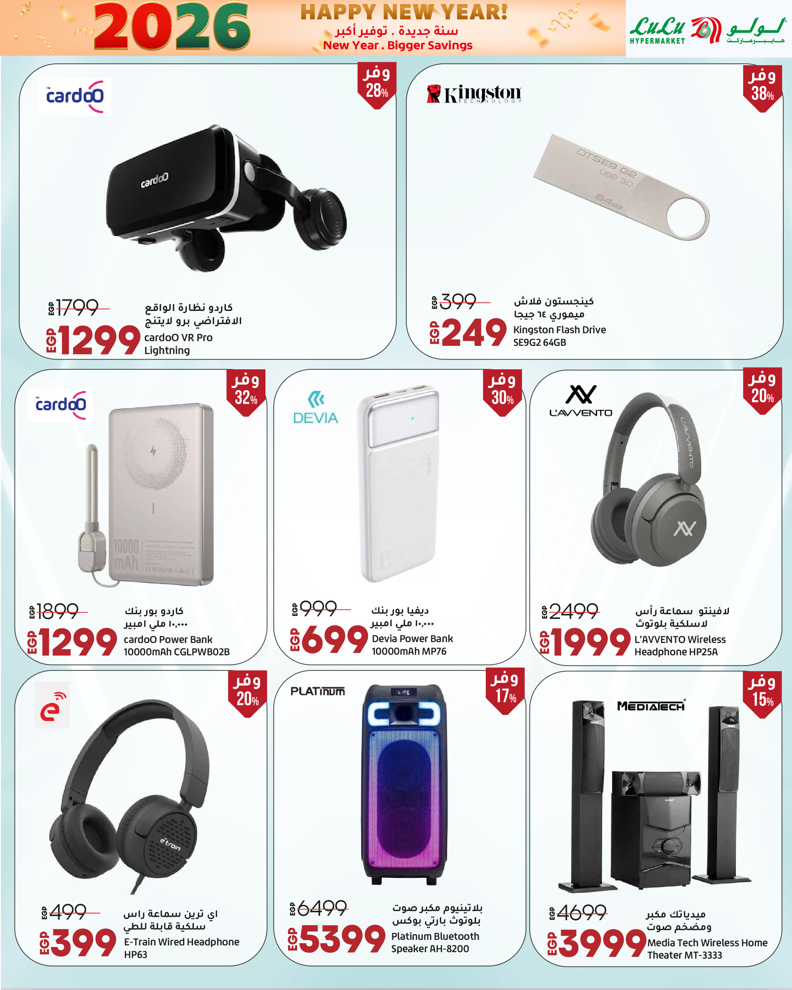 عروض لولو مصر من 3 حتى 14 يناير 2026 سنة جديدة. توفير أكبر