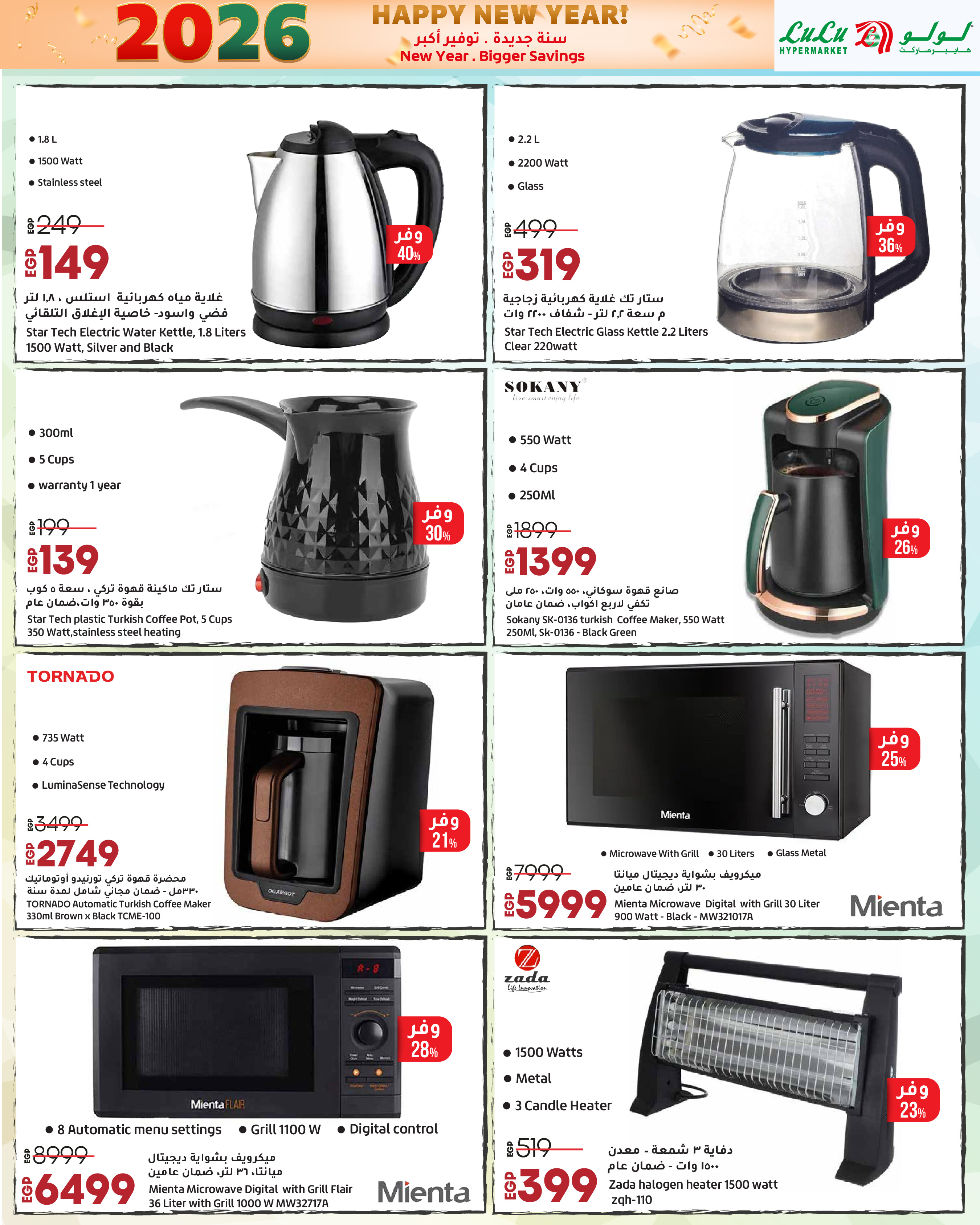 عروض لولو مصر من 3 حتى 14 يناير 2026 سنة جديدة. توفير أكبر