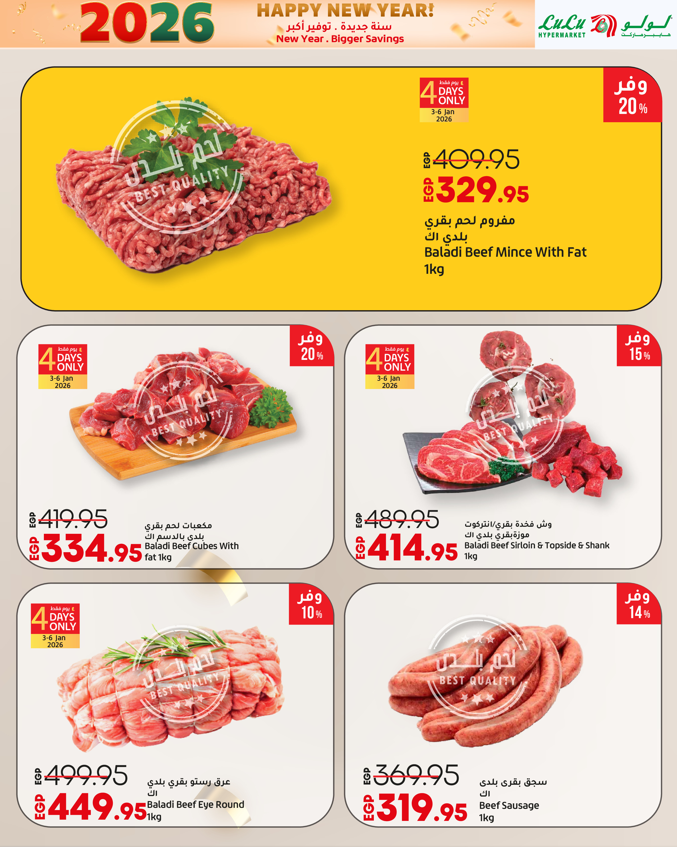 عروض لولو مصر من 3 حتى 14 يناير 2026 سنة جديدة. توفير أكبر