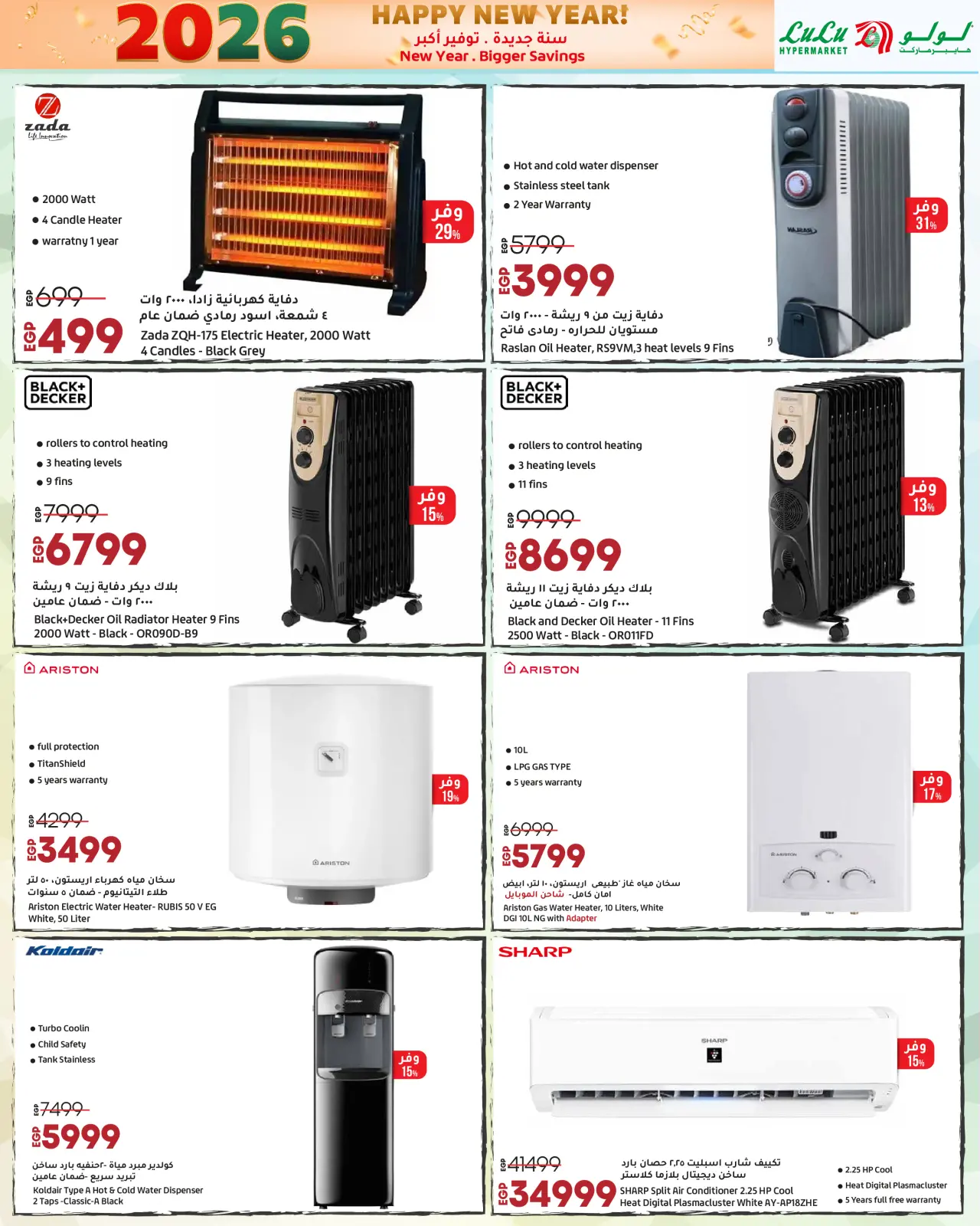 صفحة 31 ضمن سنة جديدة. توفير أكبر في لولو مصر