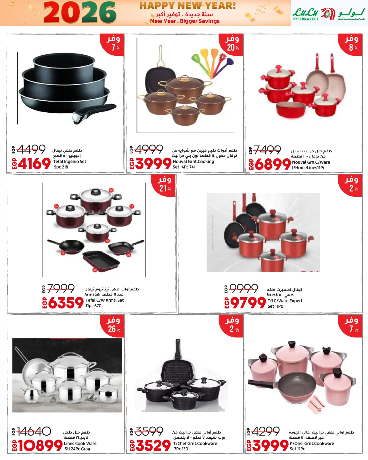 صفحة 32 ضمن سنة جديدة. توفير أكبر في لولو مصر