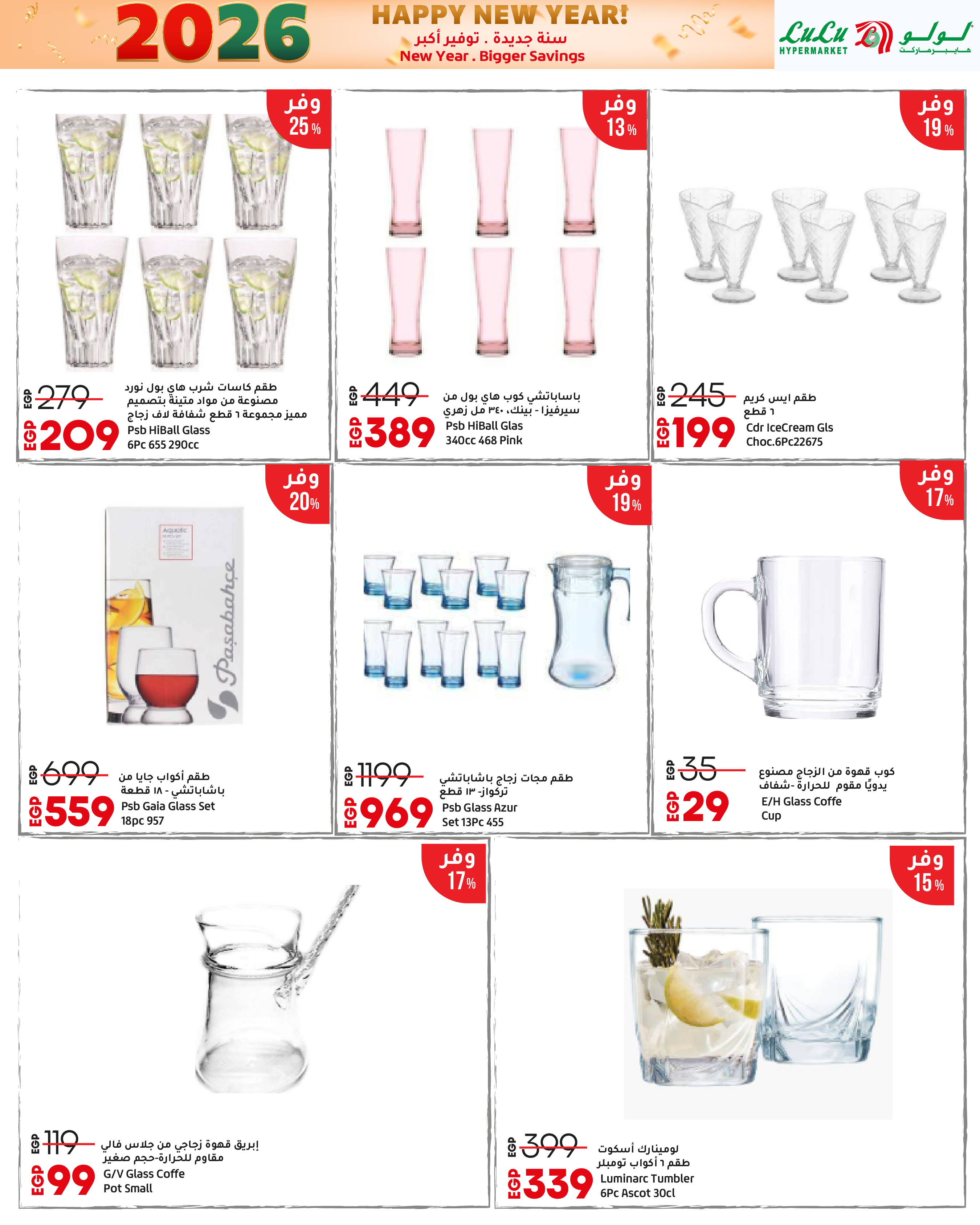 عروض لولو مصر من 3 حتى 14 يناير 2026 سنة جديدة. توفير أكبر