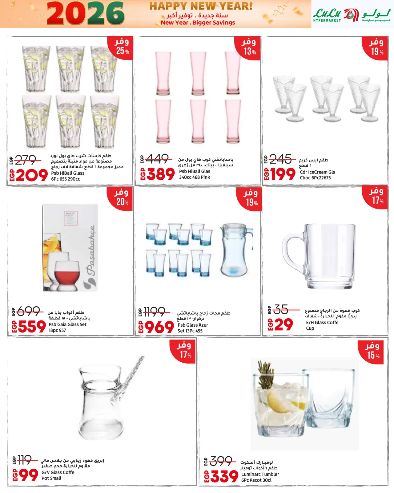 صفحة 35 ضمن سنة جديدة. توفير أكبر في لولو مصر