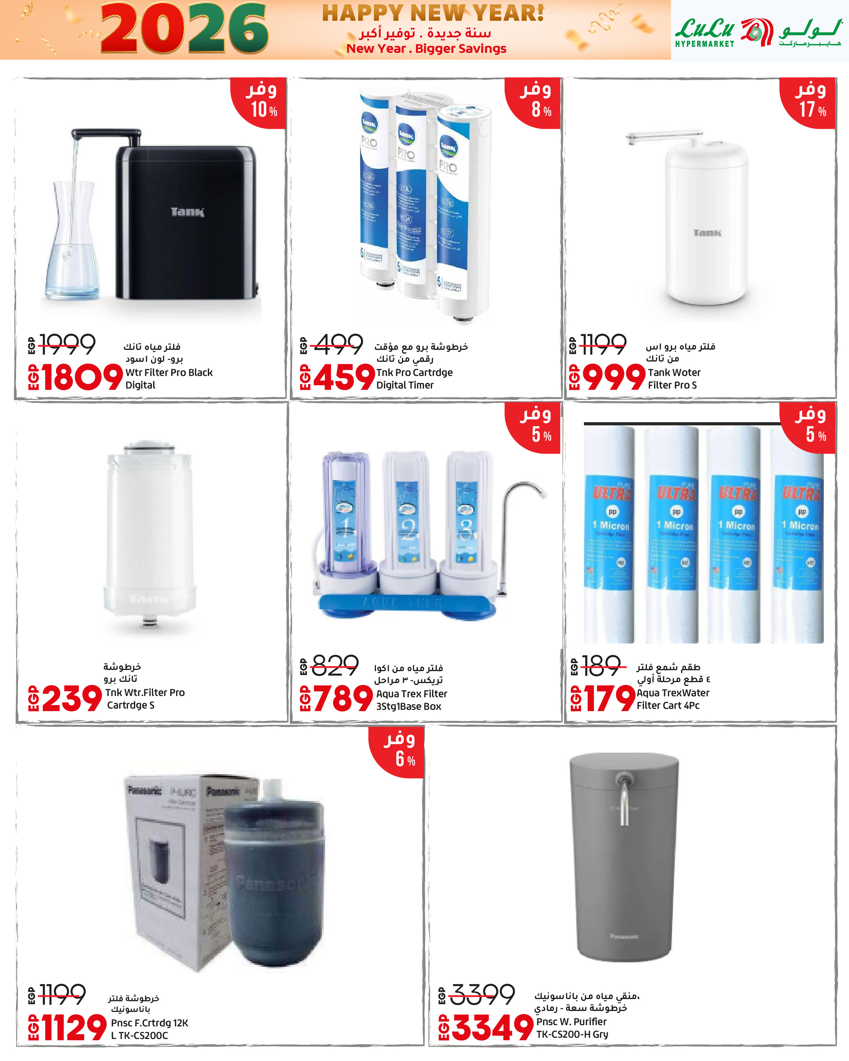 عروض لولو مصر من 3 حتى 14 يناير 2026 سنة جديدة. توفير أكبر