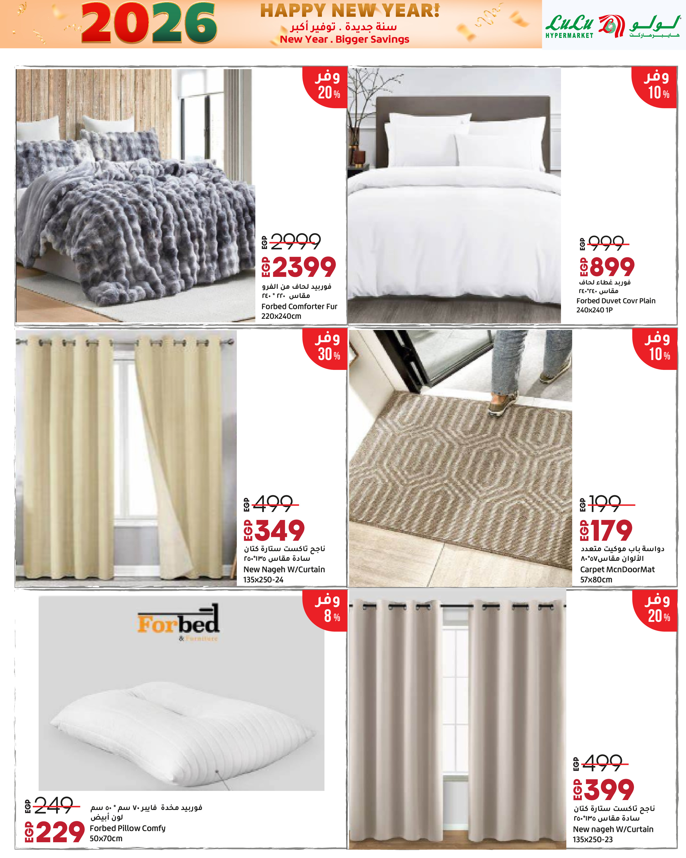 عروض لولو مصر من 3 حتى 14 يناير 2026 سنة جديدة. توفير أكبر