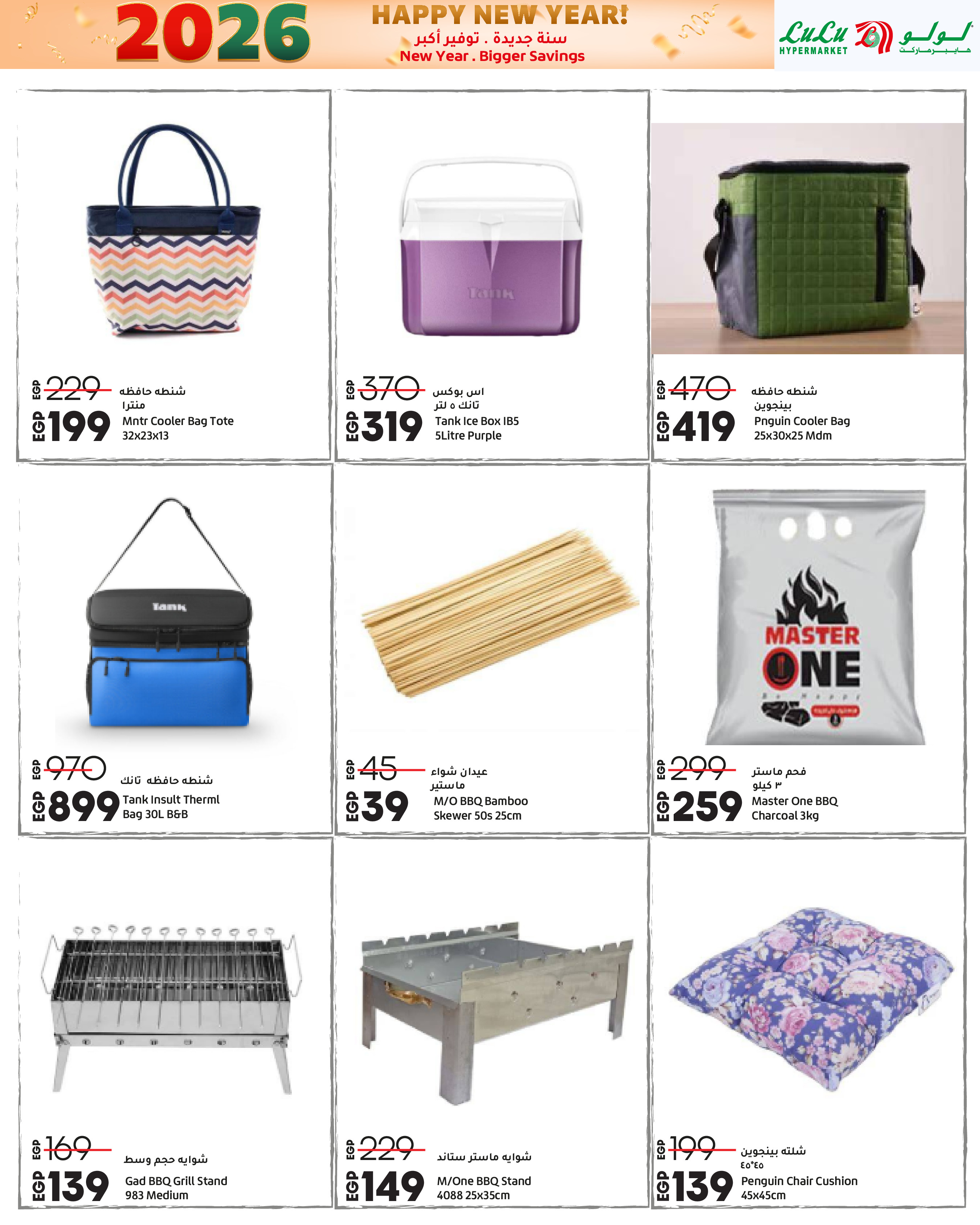 عروض لولو مصر من 3 حتى 14 يناير 2026 سنة جديدة. توفير أكبر