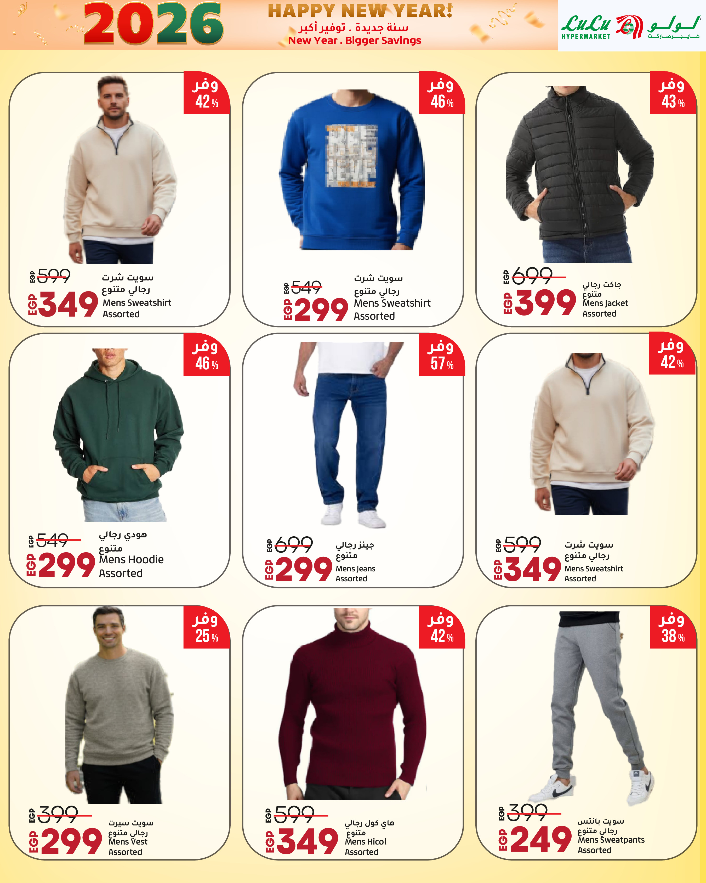 عروض لولو مصر من 3 حتى 14 يناير 2026 سنة جديدة. توفير أكبر